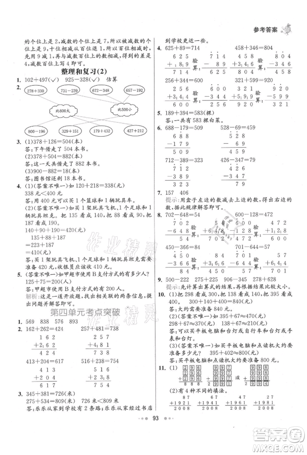 河北教育出版社2021小學(xué)霸七彩練霸三年級(jí)數(shù)學(xué)上冊人教版參考答案