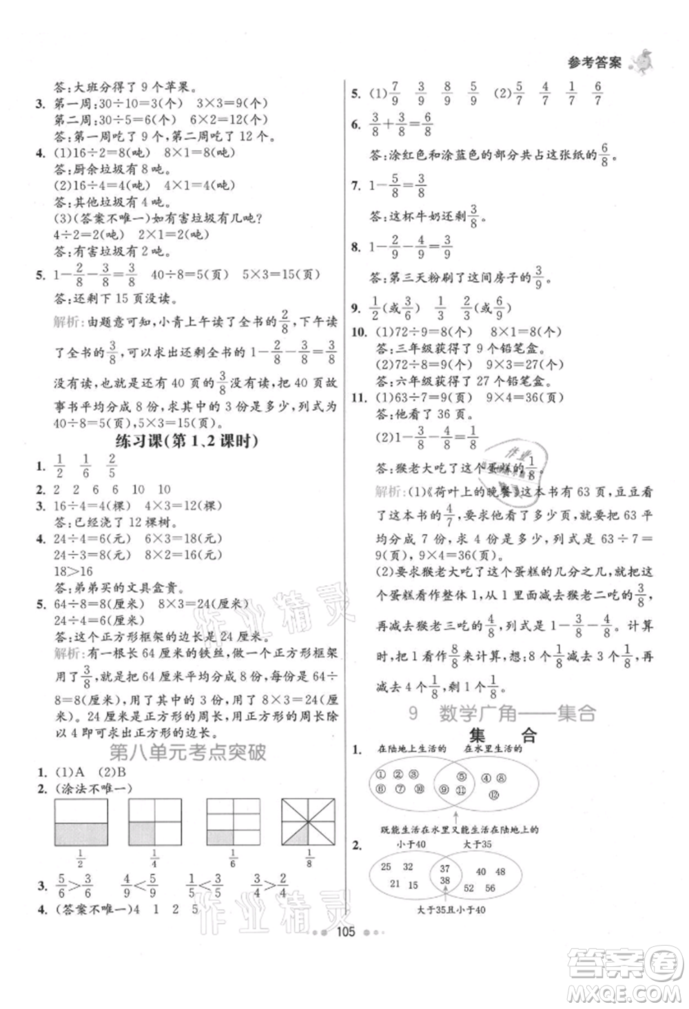 河北教育出版社2021小學(xué)霸七彩練霸三年級(jí)數(shù)學(xué)上冊人教版參考答案