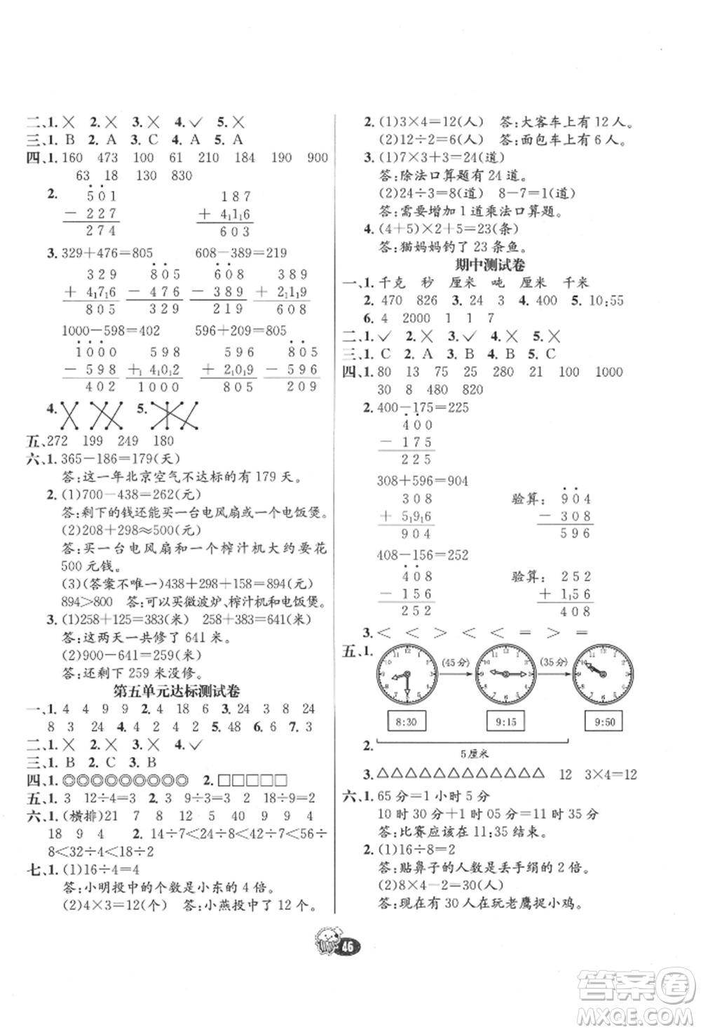 河北教育出版社2021小學(xué)霸七彩練霸三年級(jí)數(shù)學(xué)上冊人教版參考答案