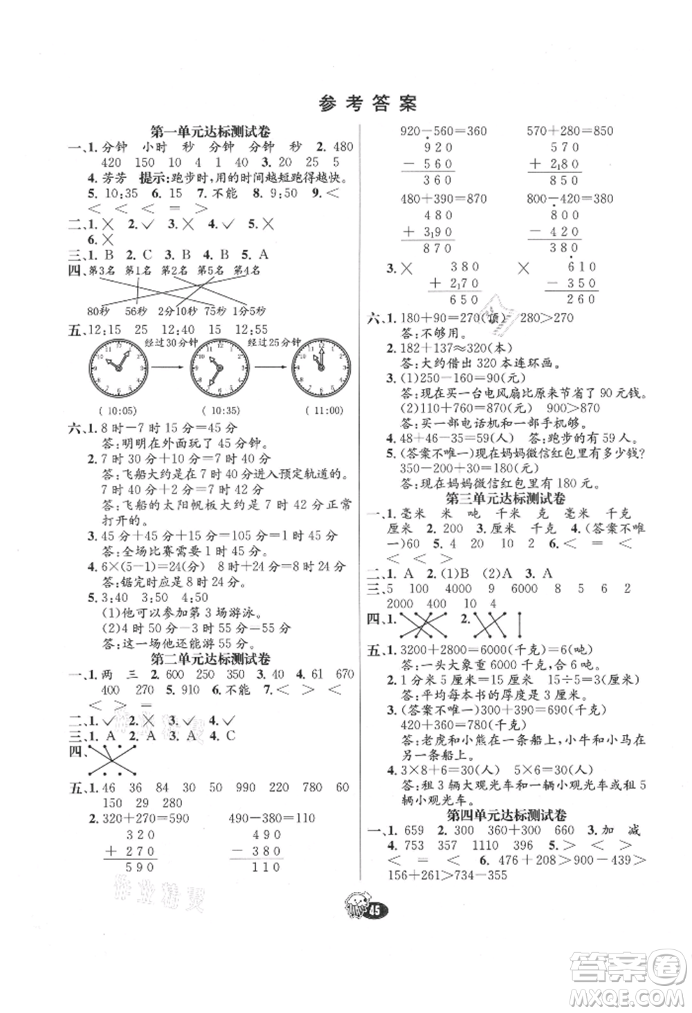 河北教育出版社2021小學(xué)霸七彩練霸三年級(jí)數(shù)學(xué)上冊人教版參考答案