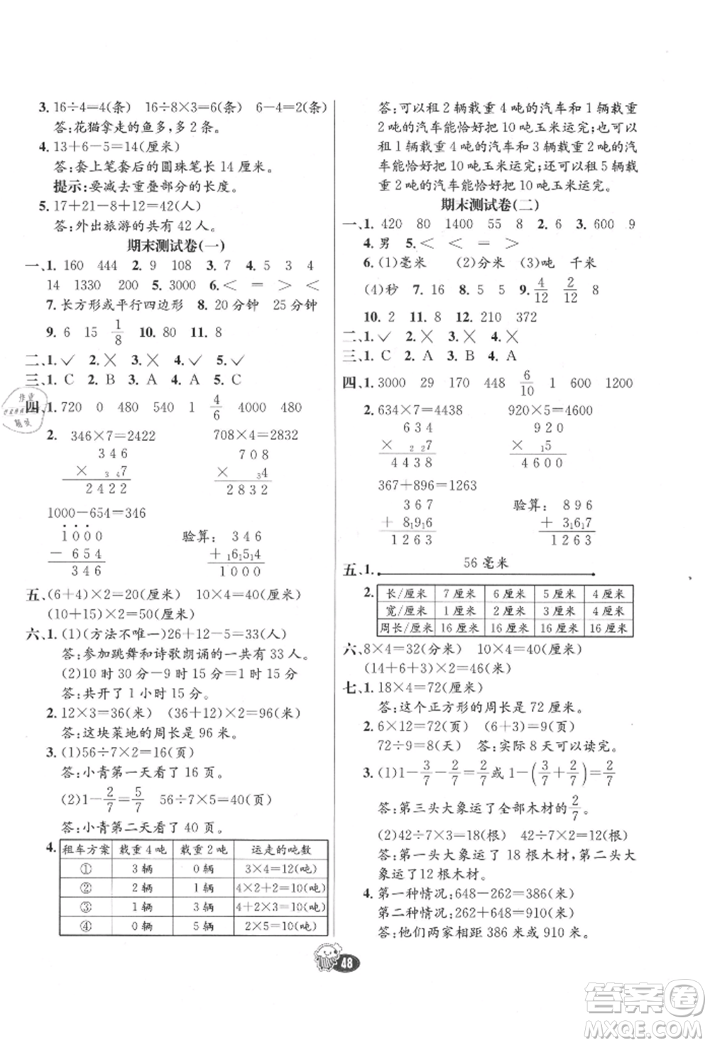 河北教育出版社2021小學(xué)霸七彩練霸三年級(jí)數(shù)學(xué)上冊人教版參考答案