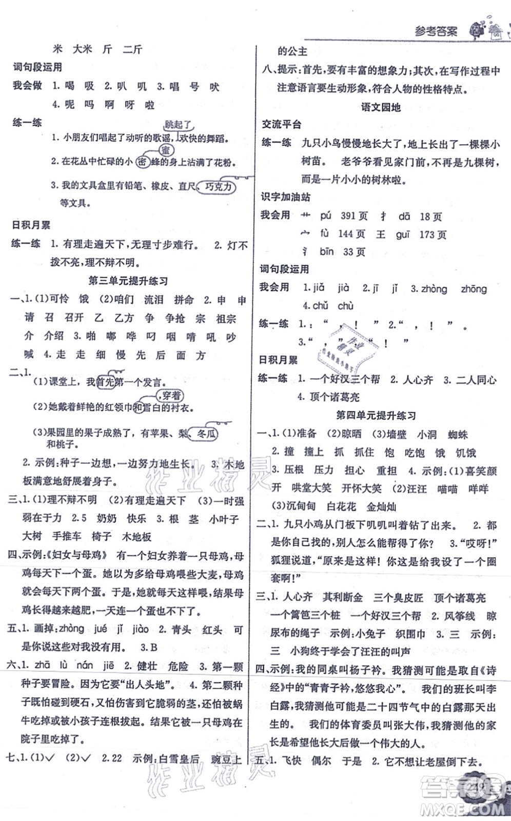 河北教育出版社2021七彩課堂三年級(jí)語(yǔ)文上冊(cè)人教版答案