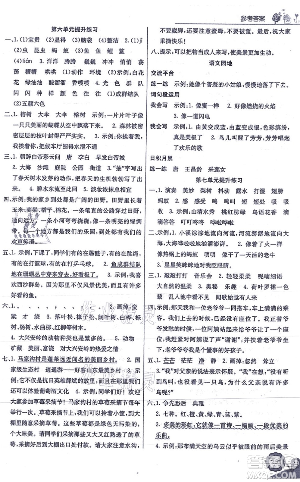 河北教育出版社2021七彩課堂三年級(jí)語(yǔ)文上冊(cè)人教版答案