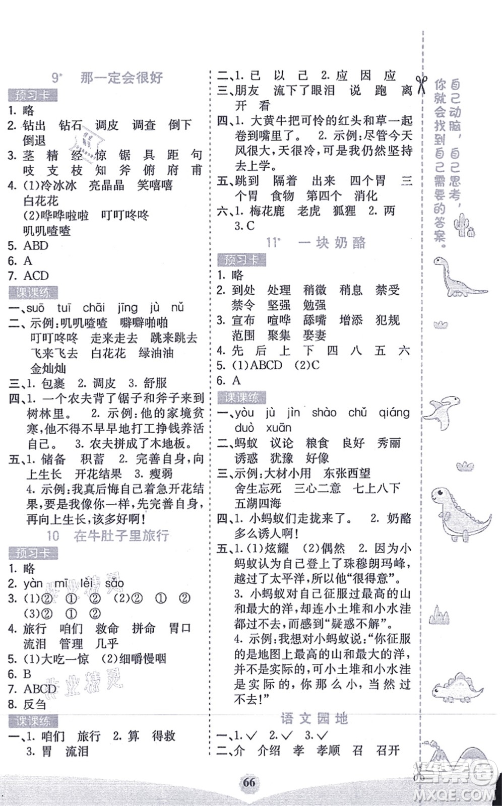 河北教育出版社2021七彩課堂三年級(jí)語(yǔ)文上冊(cè)人教版答案