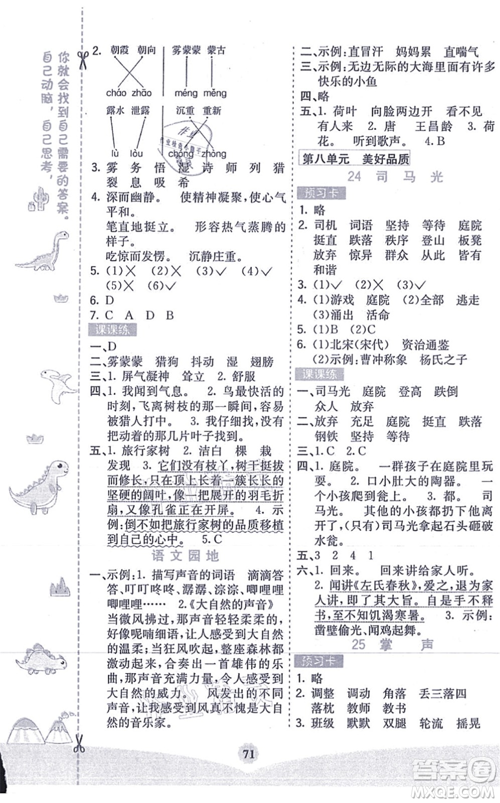 河北教育出版社2021七彩課堂三年級(jí)語(yǔ)文上冊(cè)人教版答案