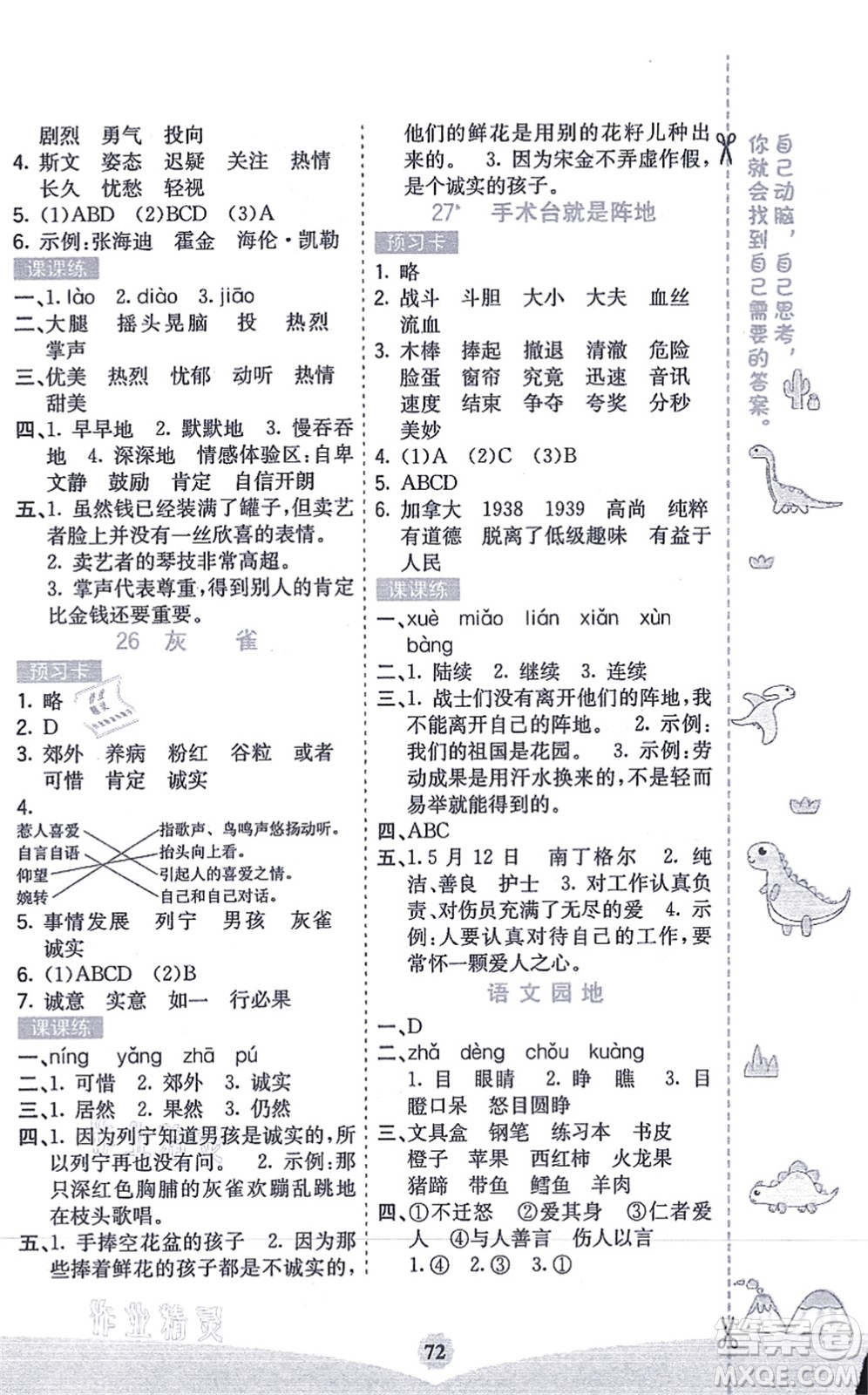 河北教育出版社2021七彩課堂三年級(jí)語(yǔ)文上冊(cè)人教版答案