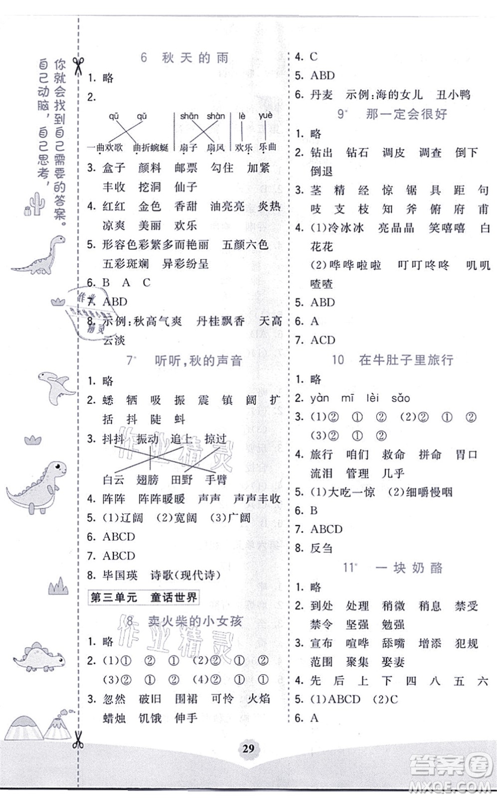 河北教育出版社2021七彩課堂三年級(jí)語文上冊(cè)人教版河北專版答案