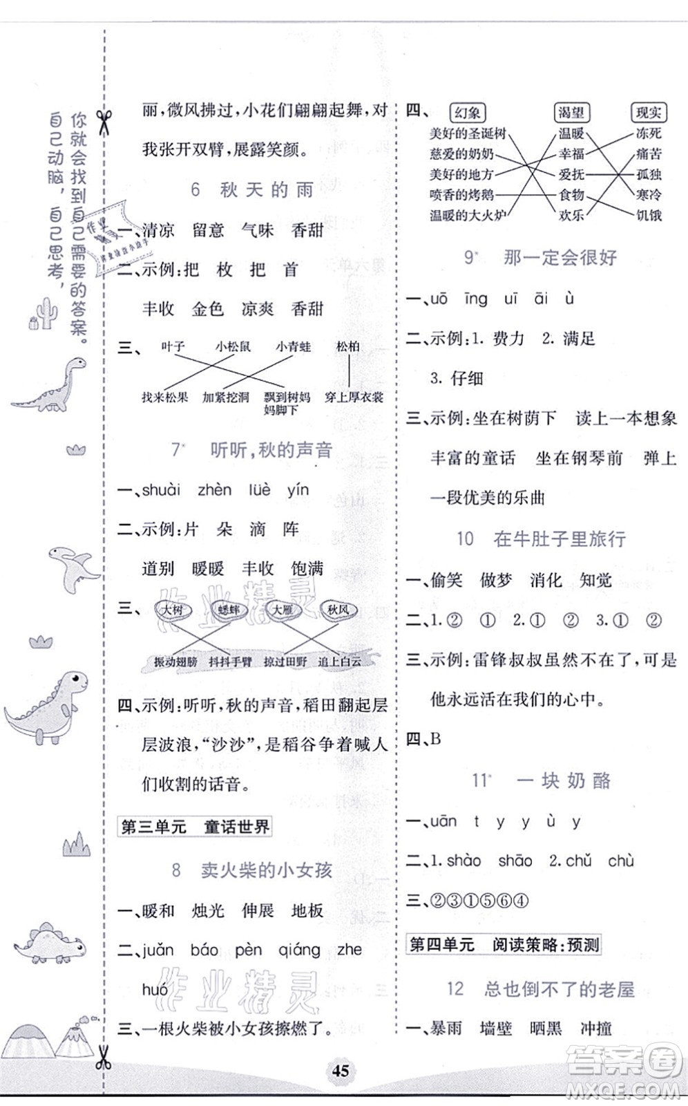 河北教育出版社2021七彩課堂三年級(jí)語文上冊(cè)人教版河北專版答案