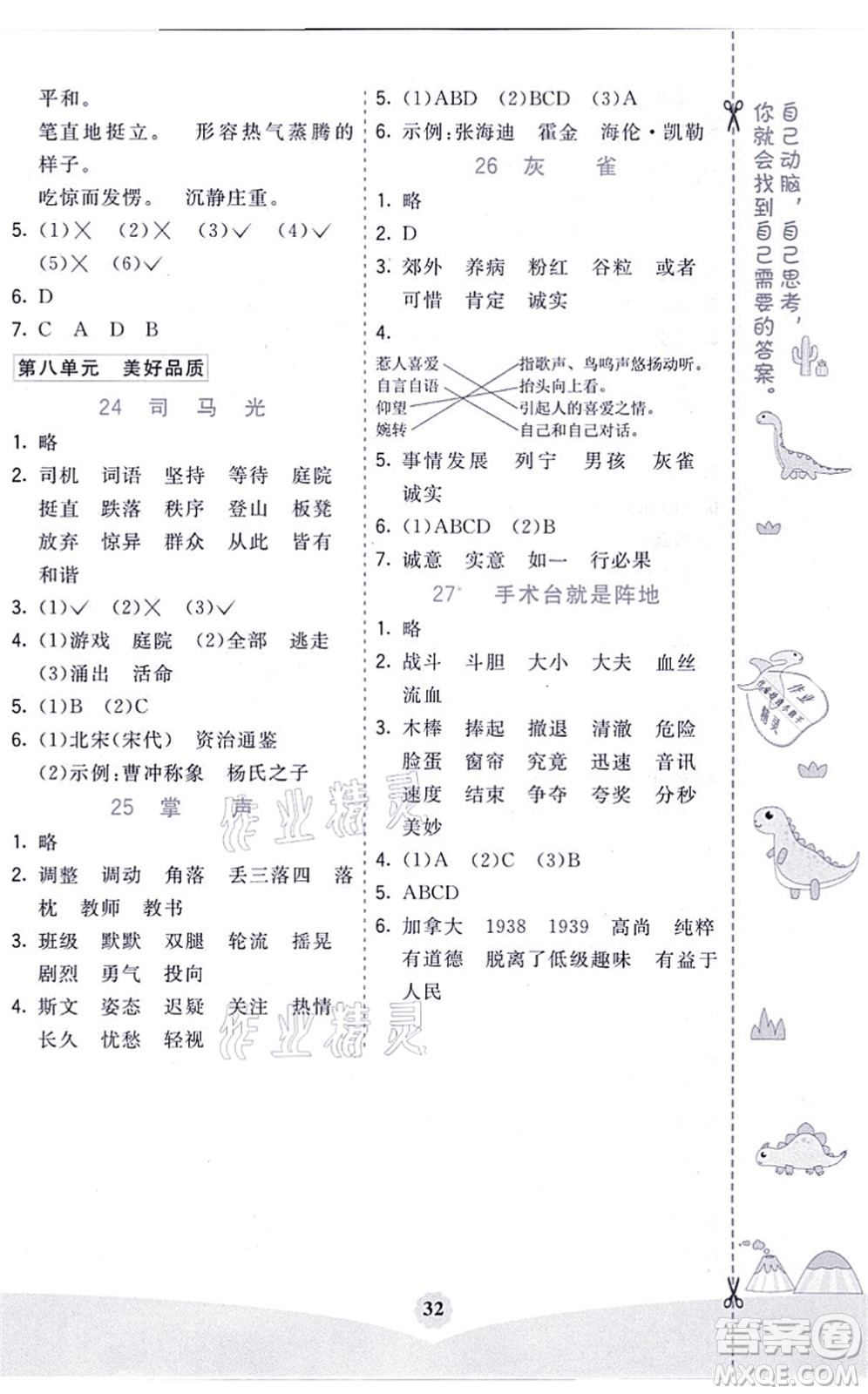 河北教育出版社2021七彩課堂三年級(jí)語文上冊(cè)人教版河北專版答案