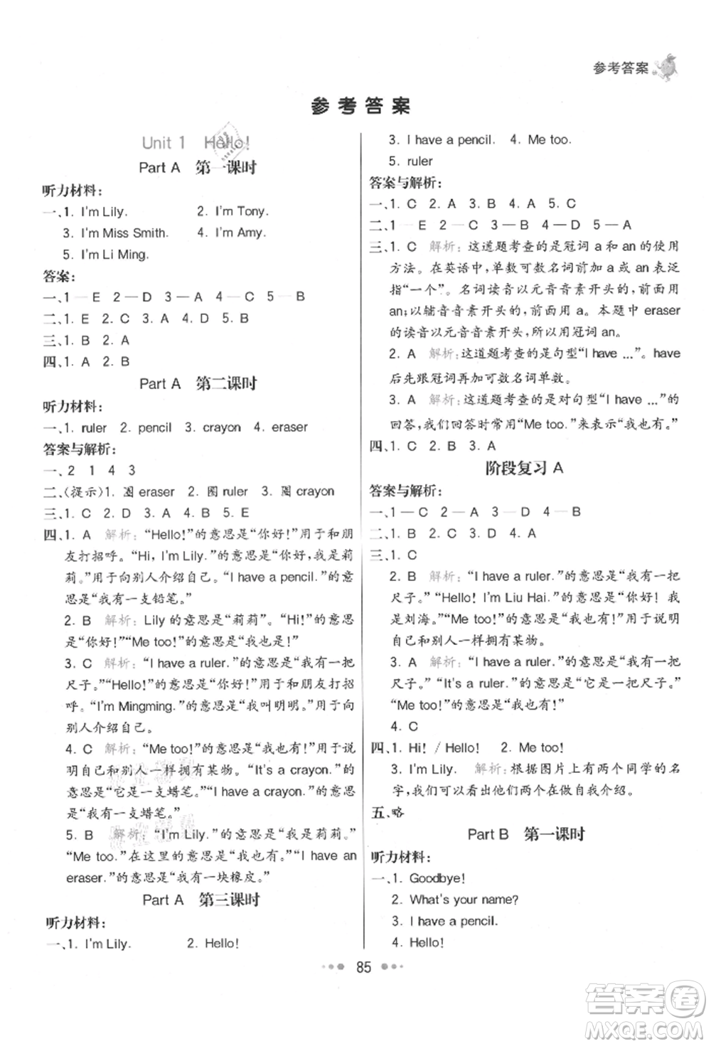 河北教育出版社2021小學(xué)霸七彩練霸三年級(jí)英語(yǔ)上冊(cè)人教版參考答案