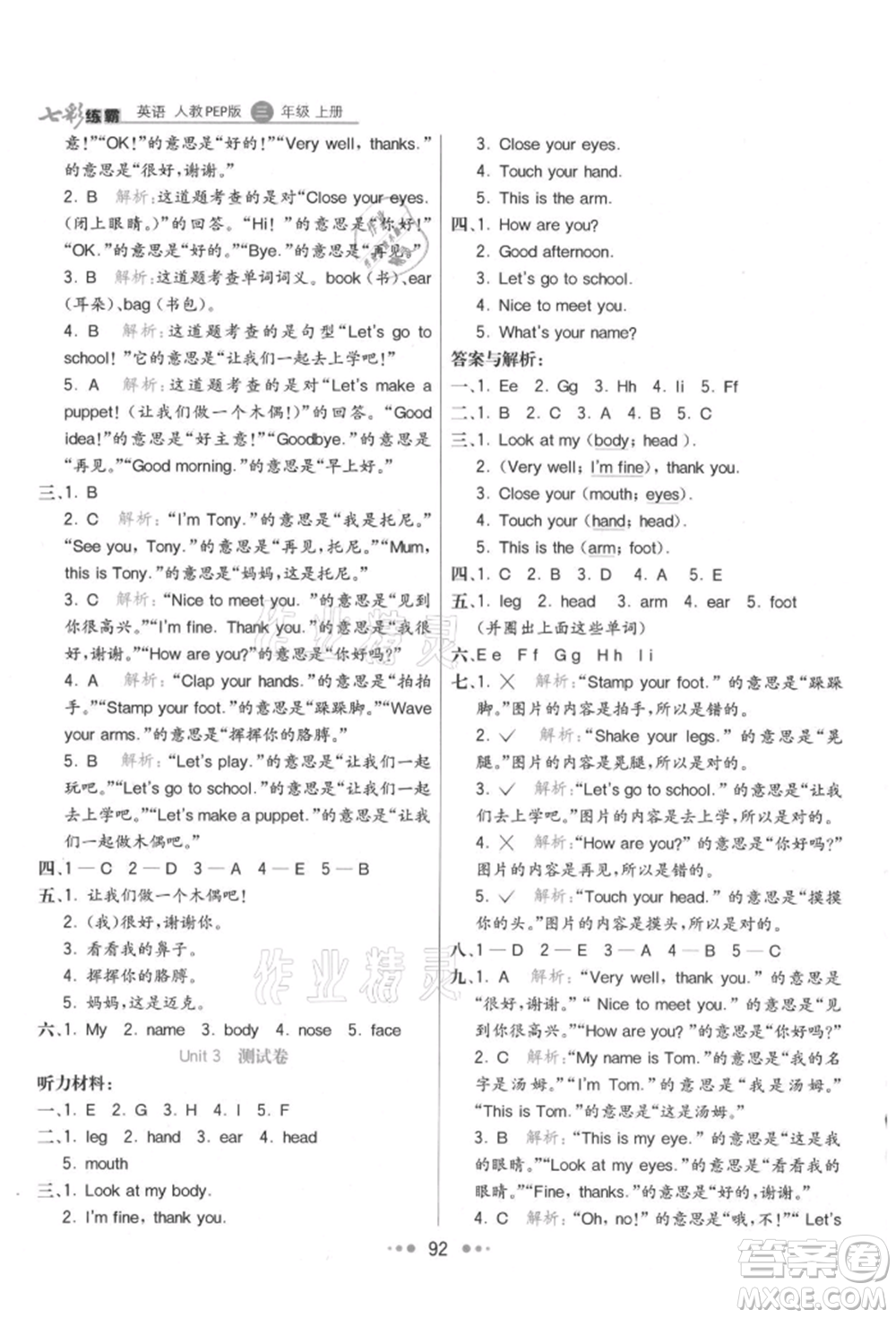 河北教育出版社2021小學(xué)霸七彩練霸三年級(jí)英語(yǔ)上冊(cè)人教版參考答案