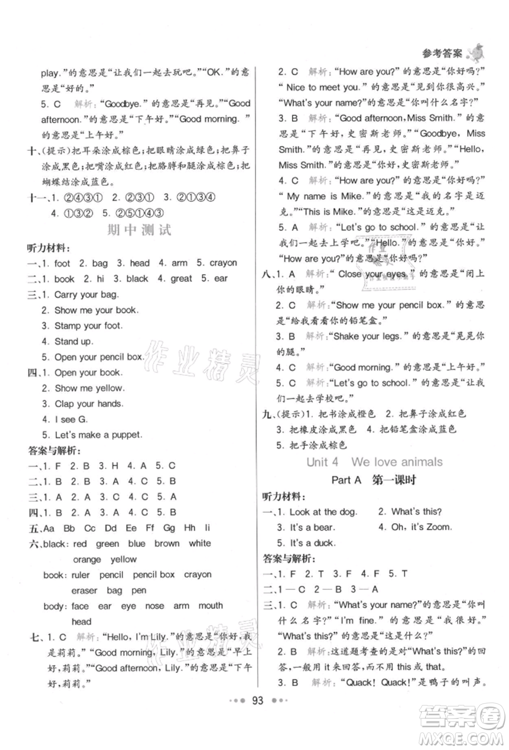 河北教育出版社2021小學(xué)霸七彩練霸三年級(jí)英語(yǔ)上冊(cè)人教版參考答案