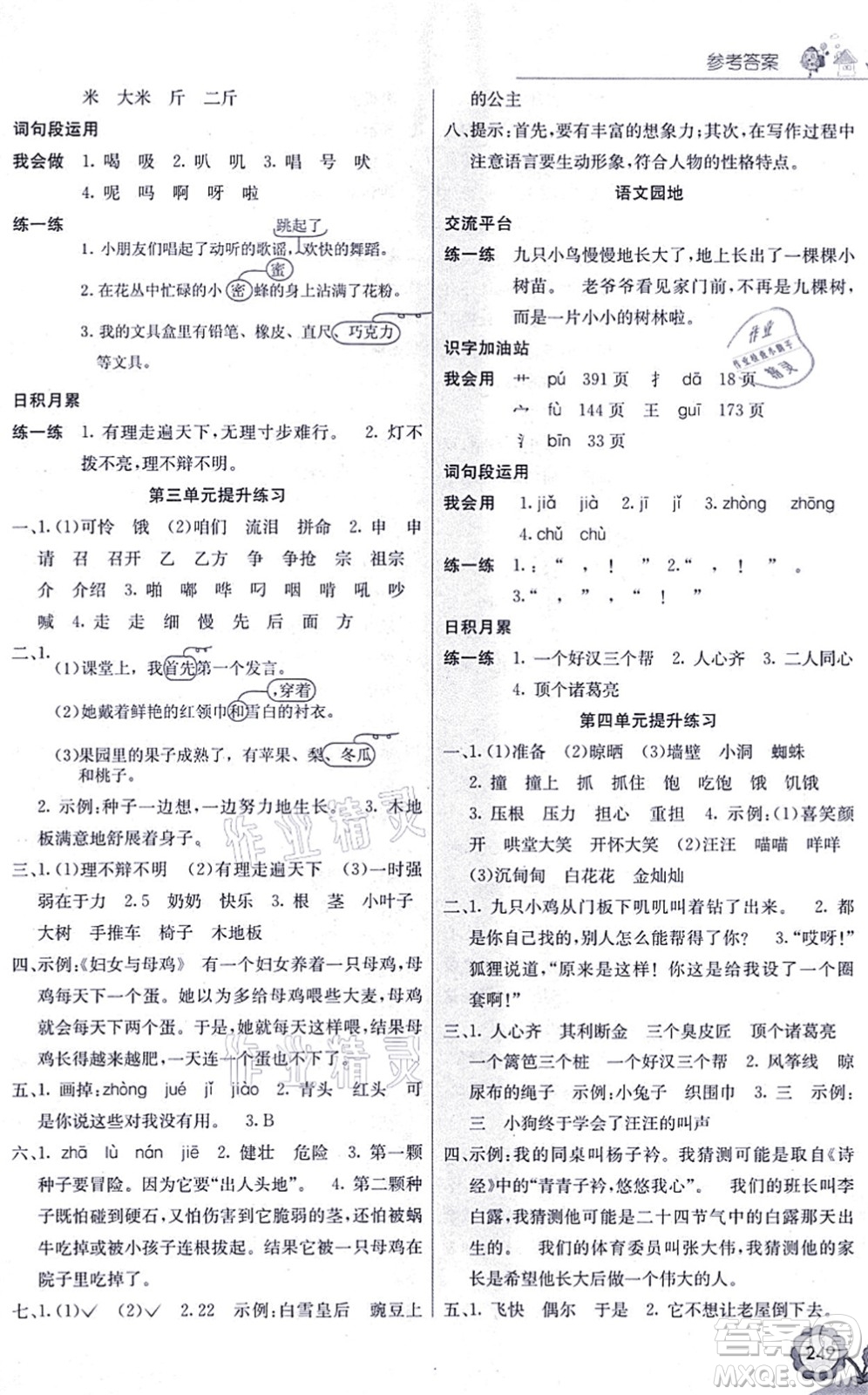 河北教育出版社2021七彩課堂三年級(jí)語(yǔ)文上冊(cè)人教版福建專版答案