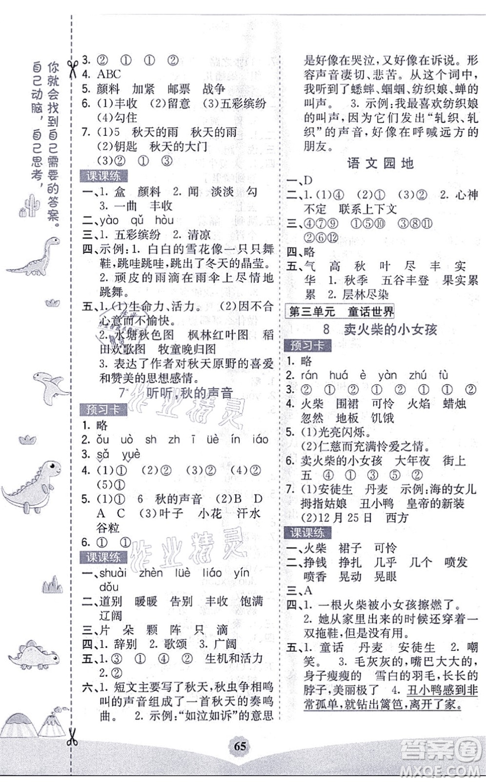 河北教育出版社2021七彩課堂三年級(jí)語(yǔ)文上冊(cè)人教版福建專版答案