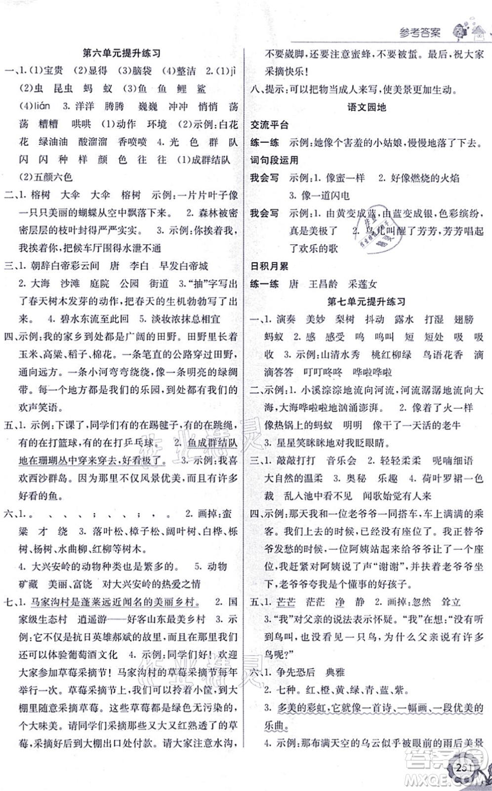 河北教育出版社2021七彩課堂三年級(jí)語(yǔ)文上冊(cè)人教版福建專版答案