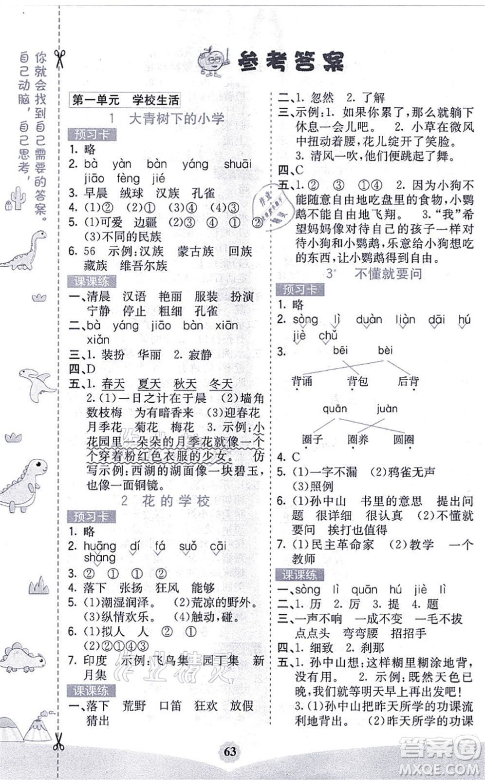 河北教育出版社2021七彩課堂三年級(jí)語(yǔ)文上冊(cè)人教版福建專版答案