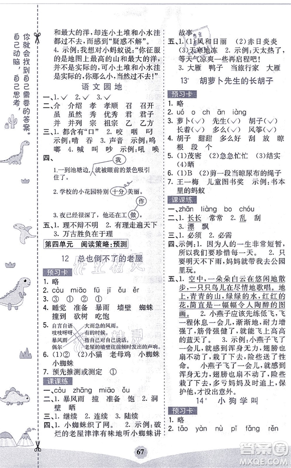 河北教育出版社2021七彩課堂三年級(jí)語(yǔ)文上冊(cè)人教版福建專版答案