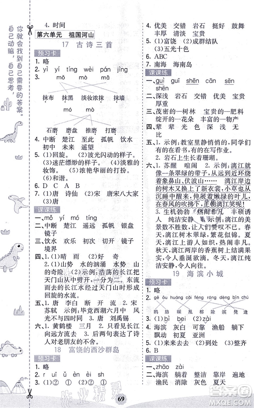 河北教育出版社2021七彩課堂三年級(jí)語(yǔ)文上冊(cè)人教版福建專版答案