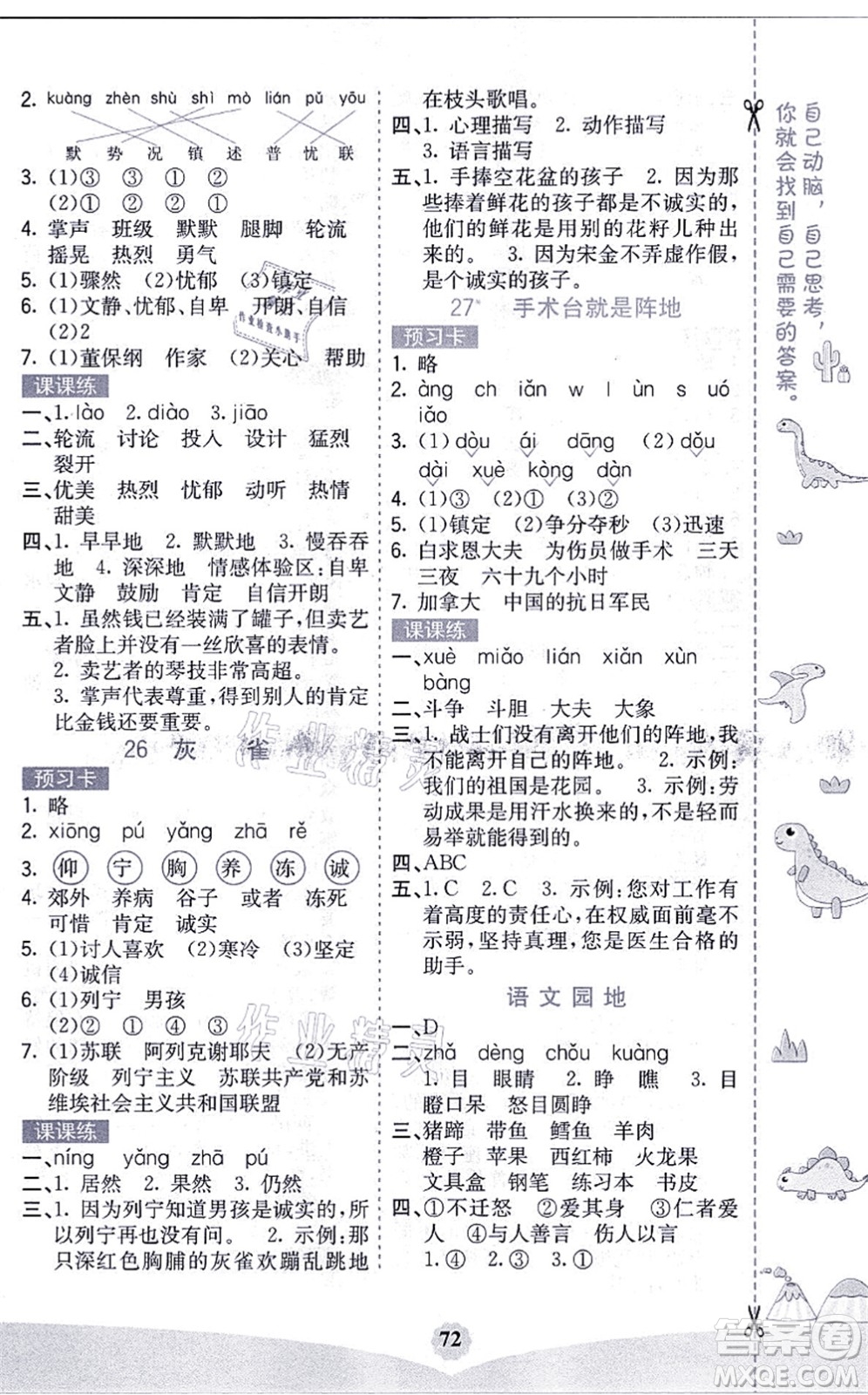 河北教育出版社2021七彩課堂三年級(jí)語(yǔ)文上冊(cè)人教版福建專版答案