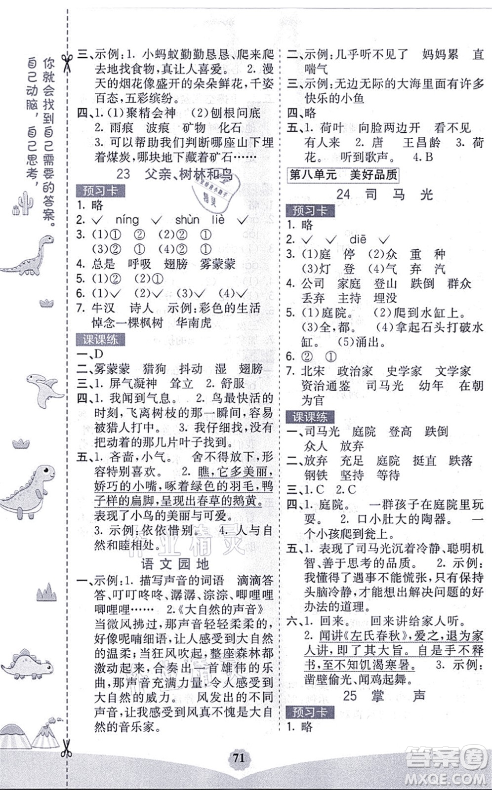 河北教育出版社2021七彩課堂三年級(jí)語(yǔ)文上冊(cè)人教版福建專版答案