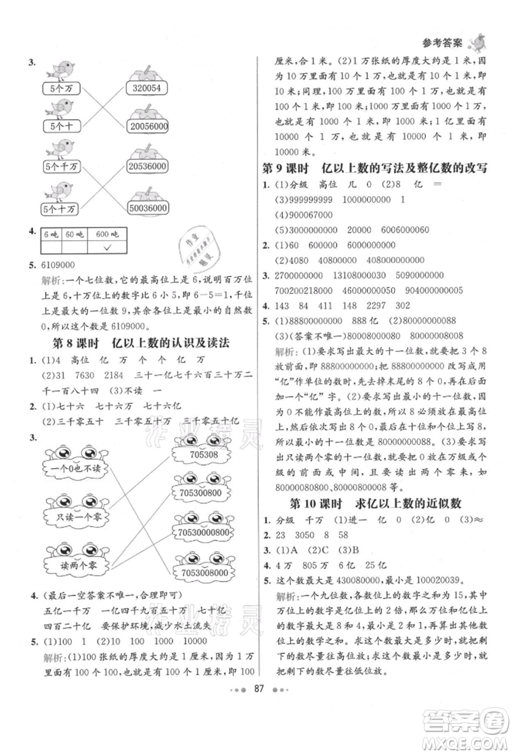 河北教育出版社2021小學(xué)霸七彩練霸四年級數(shù)學(xué)上冊人教版參考答案