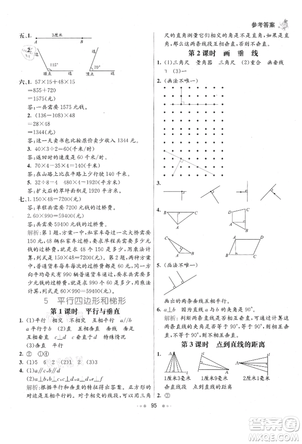 河北教育出版社2021小學(xué)霸七彩練霸四年級數(shù)學(xué)上冊人教版參考答案