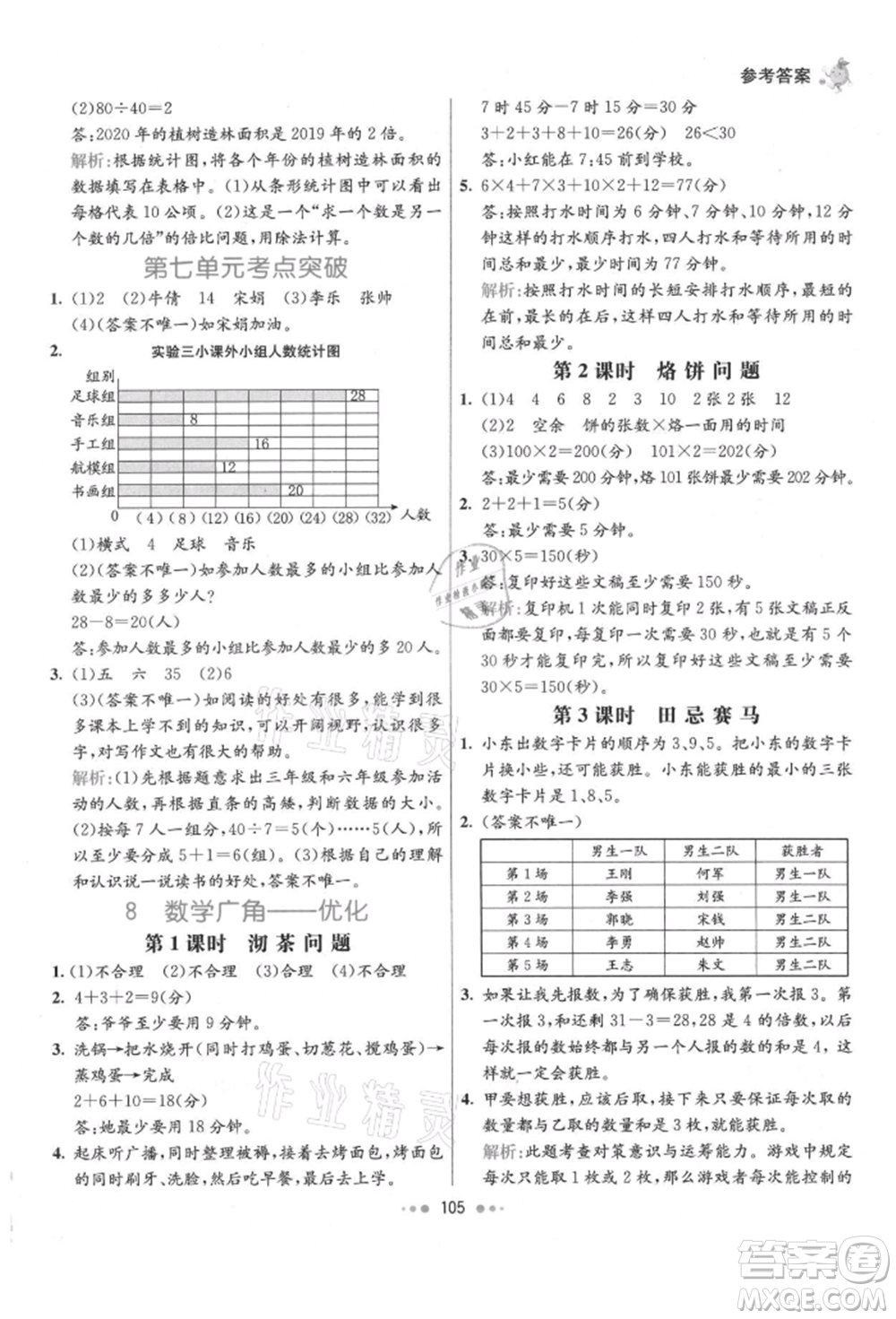 河北教育出版社2021小學(xué)霸七彩練霸四年級數(shù)學(xué)上冊人教版參考答案