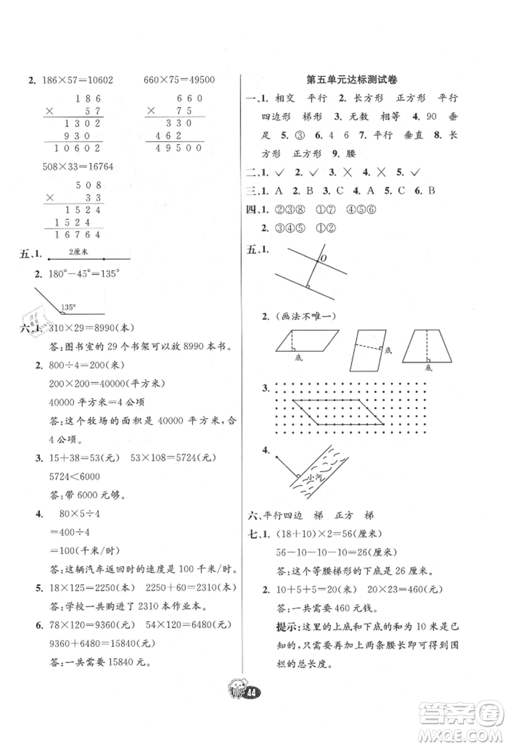 河北教育出版社2021小學(xué)霸七彩練霸四年級數(shù)學(xué)上冊人教版參考答案