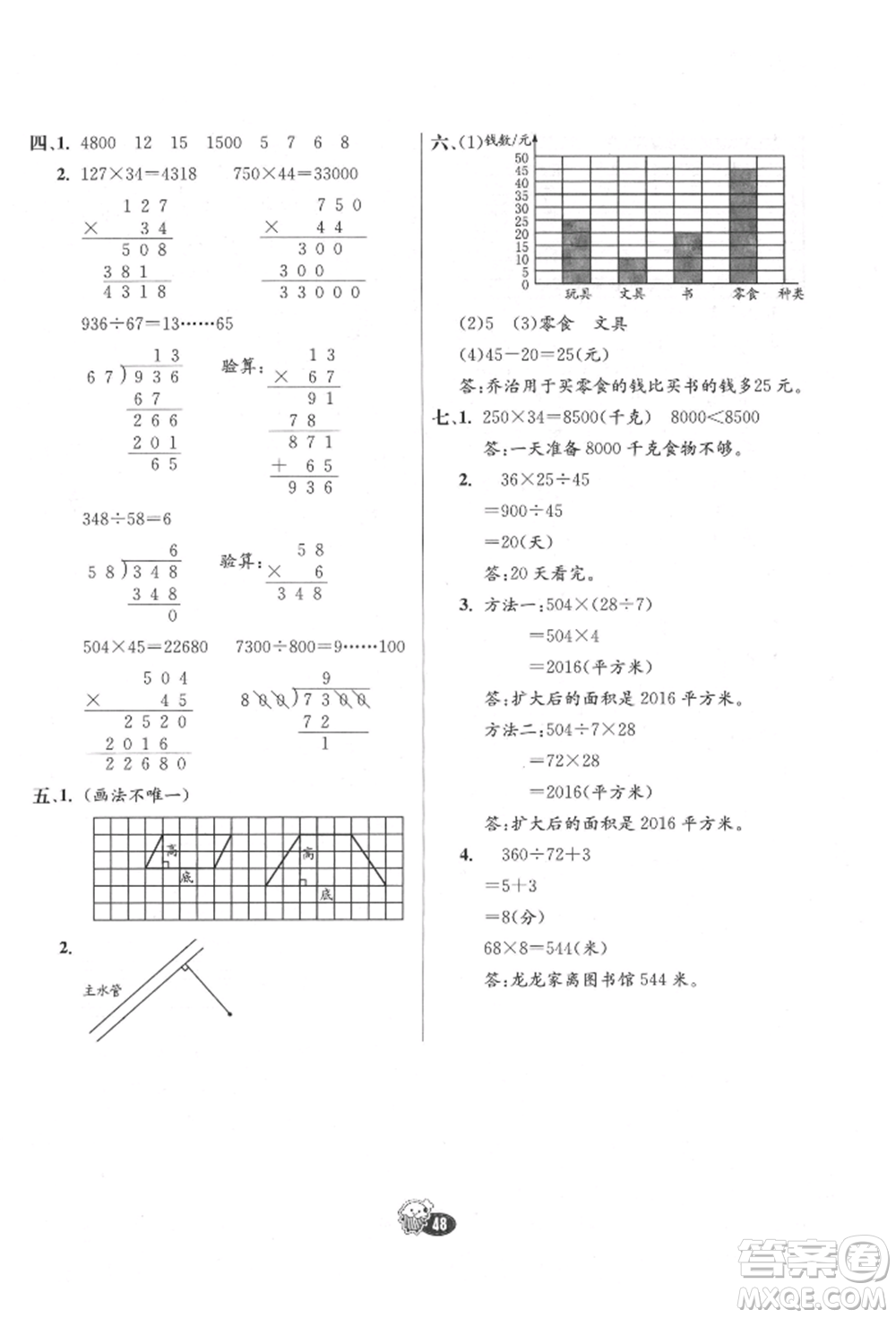 河北教育出版社2021小學(xué)霸七彩練霸四年級數(shù)學(xué)上冊人教版參考答案