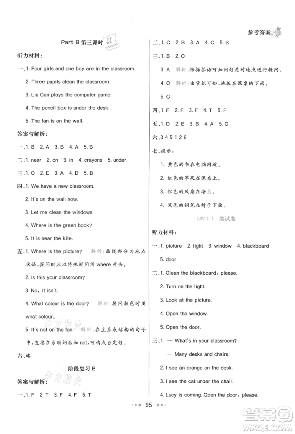 河北教育出版社2021小學(xué)霸七彩練霸四年級(jí)英語(yǔ)上冊(cè)人教版參考答案