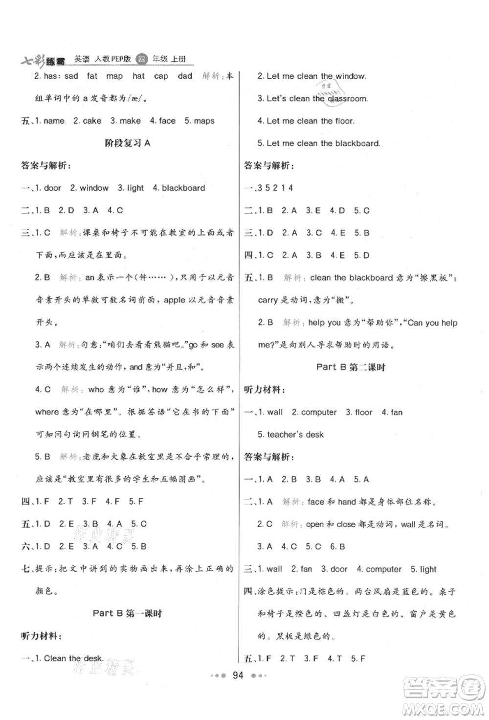 河北教育出版社2021小學(xué)霸七彩練霸四年級(jí)英語(yǔ)上冊(cè)人教版參考答案