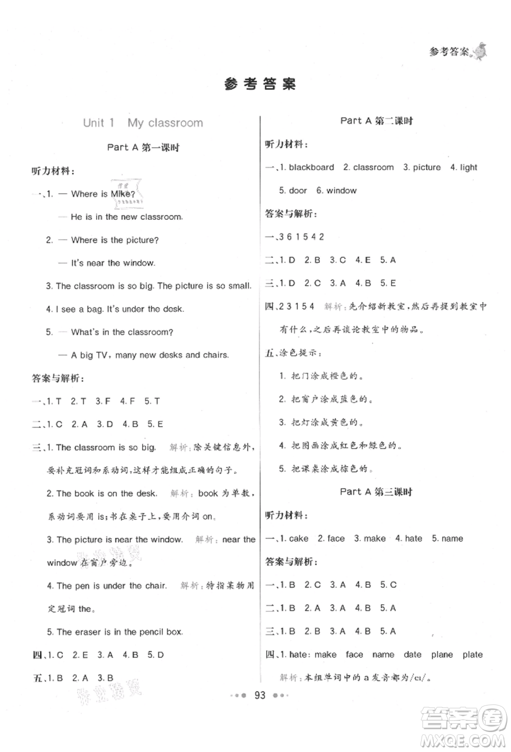 河北教育出版社2021小學(xué)霸七彩練霸四年級(jí)英語(yǔ)上冊(cè)人教版參考答案