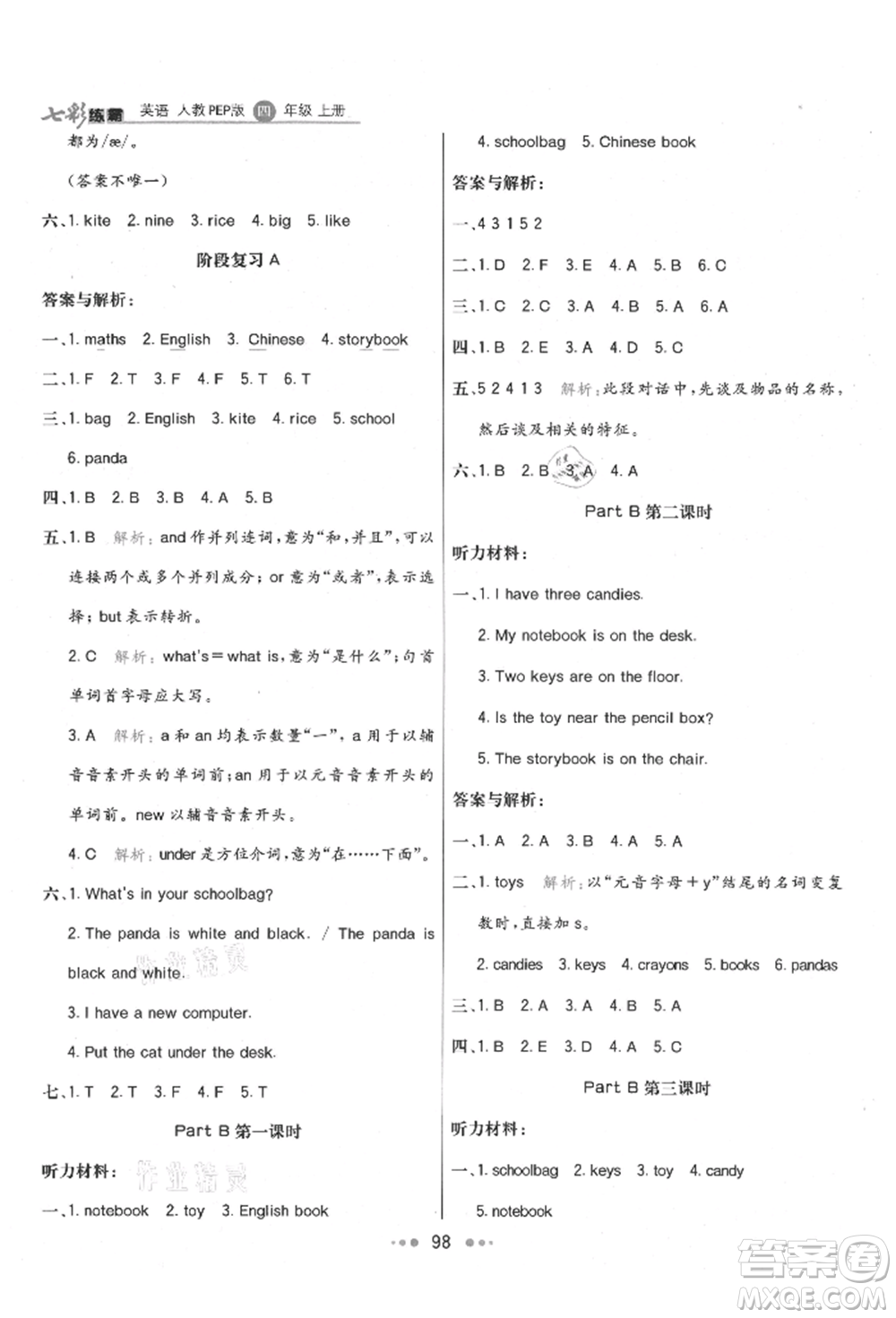 河北教育出版社2021小學(xué)霸七彩練霸四年級(jí)英語(yǔ)上冊(cè)人教版參考答案