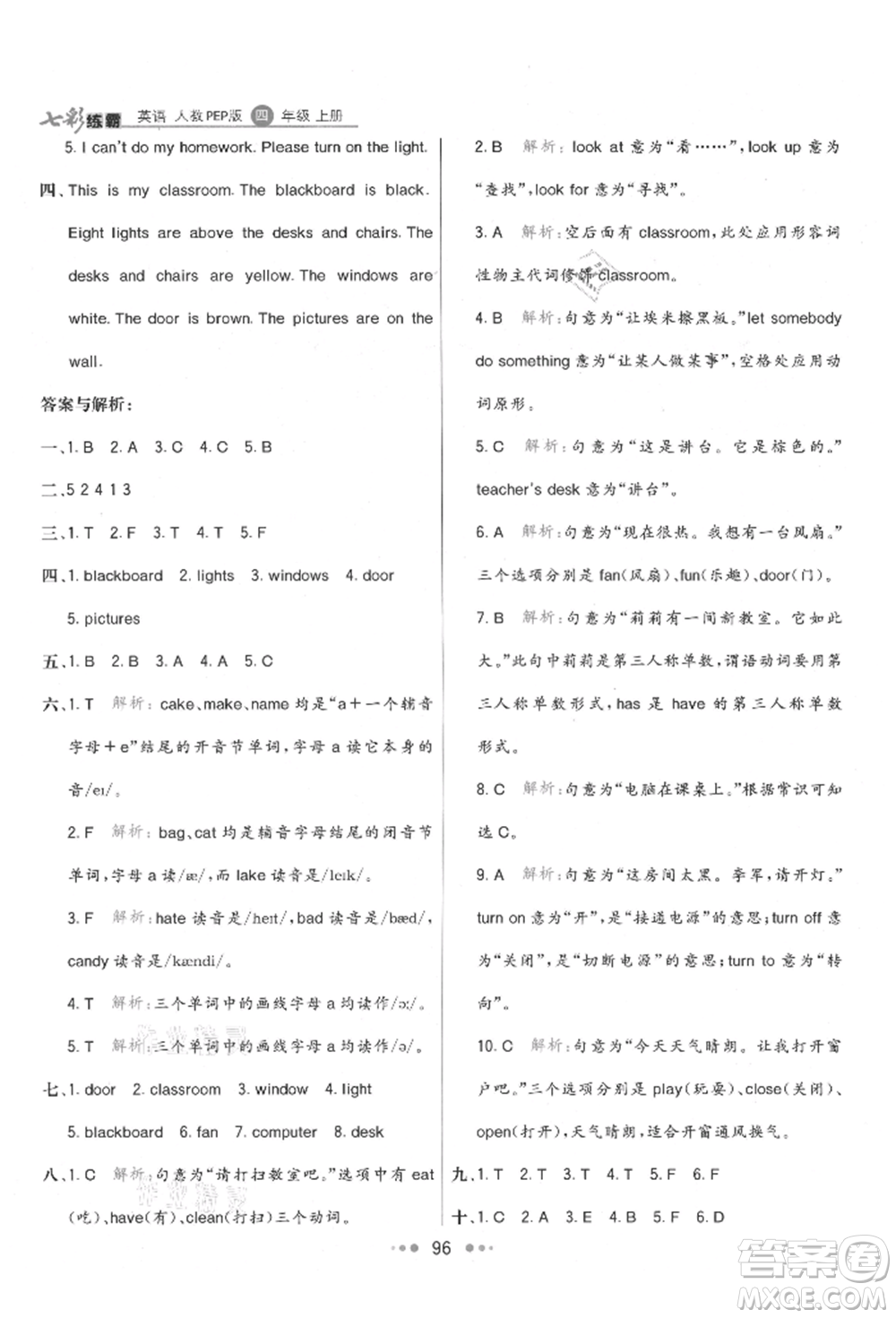 河北教育出版社2021小學(xué)霸七彩練霸四年級(jí)英語(yǔ)上冊(cè)人教版參考答案