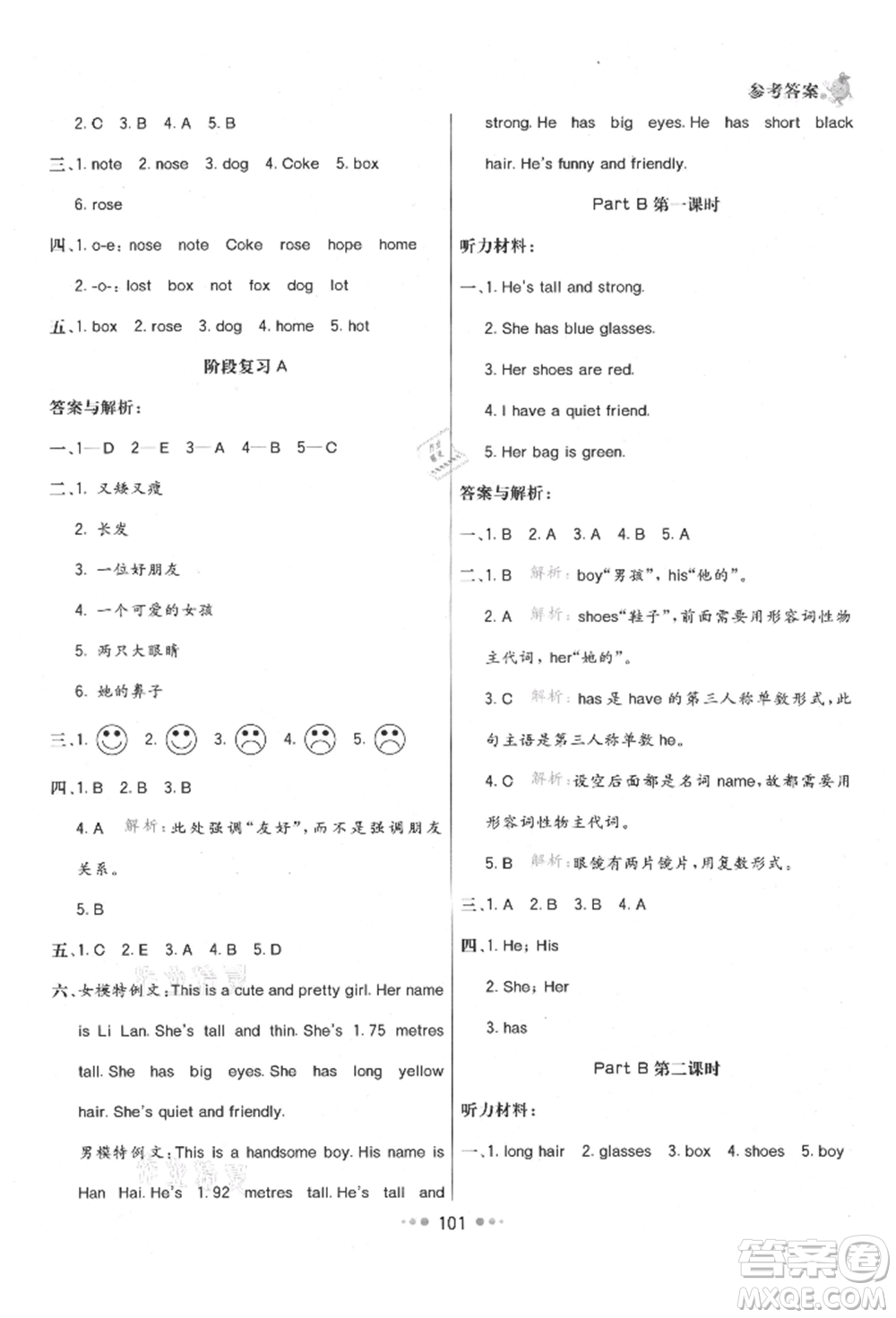 河北教育出版社2021小學(xué)霸七彩練霸四年級(jí)英語(yǔ)上冊(cè)人教版參考答案