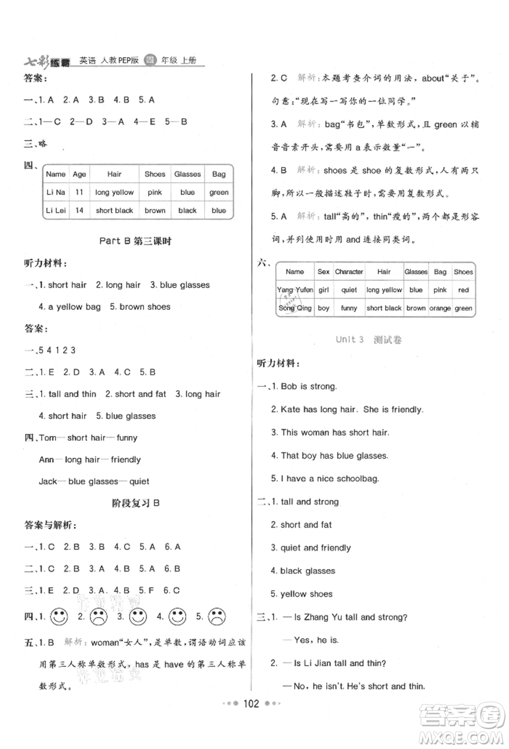 河北教育出版社2021小學(xué)霸七彩練霸四年級(jí)英語(yǔ)上冊(cè)人教版參考答案