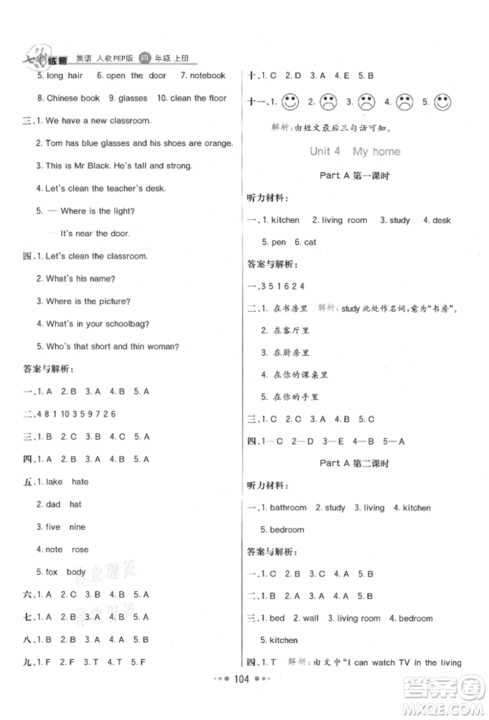 河北教育出版社2021小學(xué)霸七彩練霸四年級(jí)英語(yǔ)上冊(cè)人教版參考答案