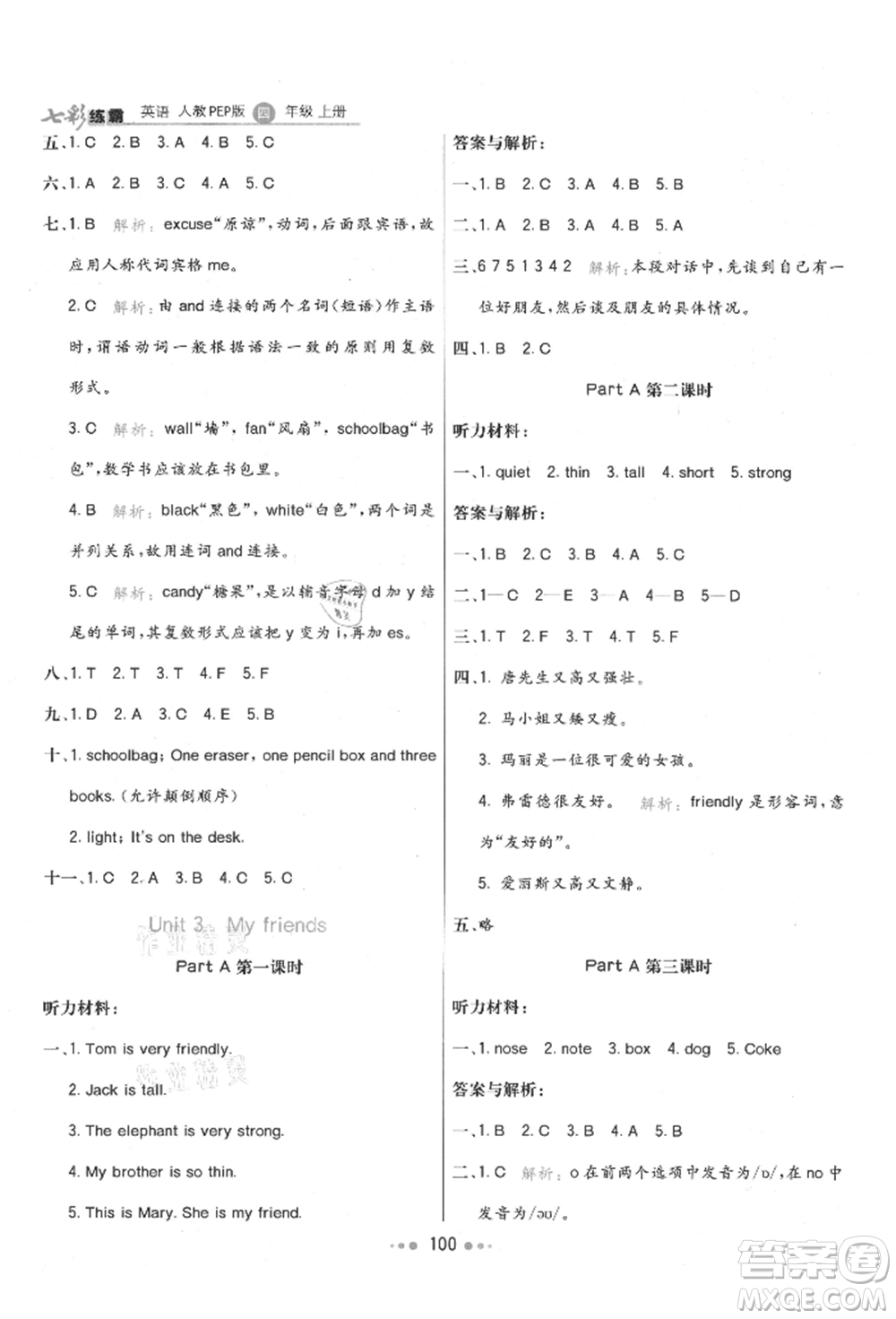 河北教育出版社2021小學(xué)霸七彩練霸四年級(jí)英語(yǔ)上冊(cè)人教版參考答案