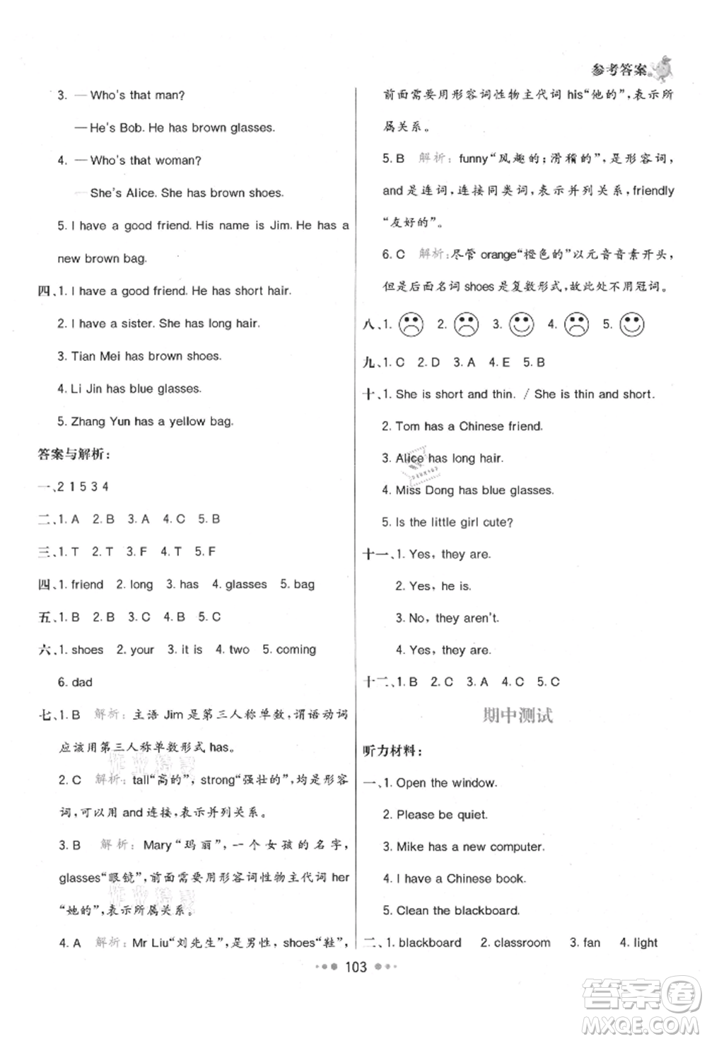 河北教育出版社2021小學(xué)霸七彩練霸四年級(jí)英語(yǔ)上冊(cè)人教版參考答案