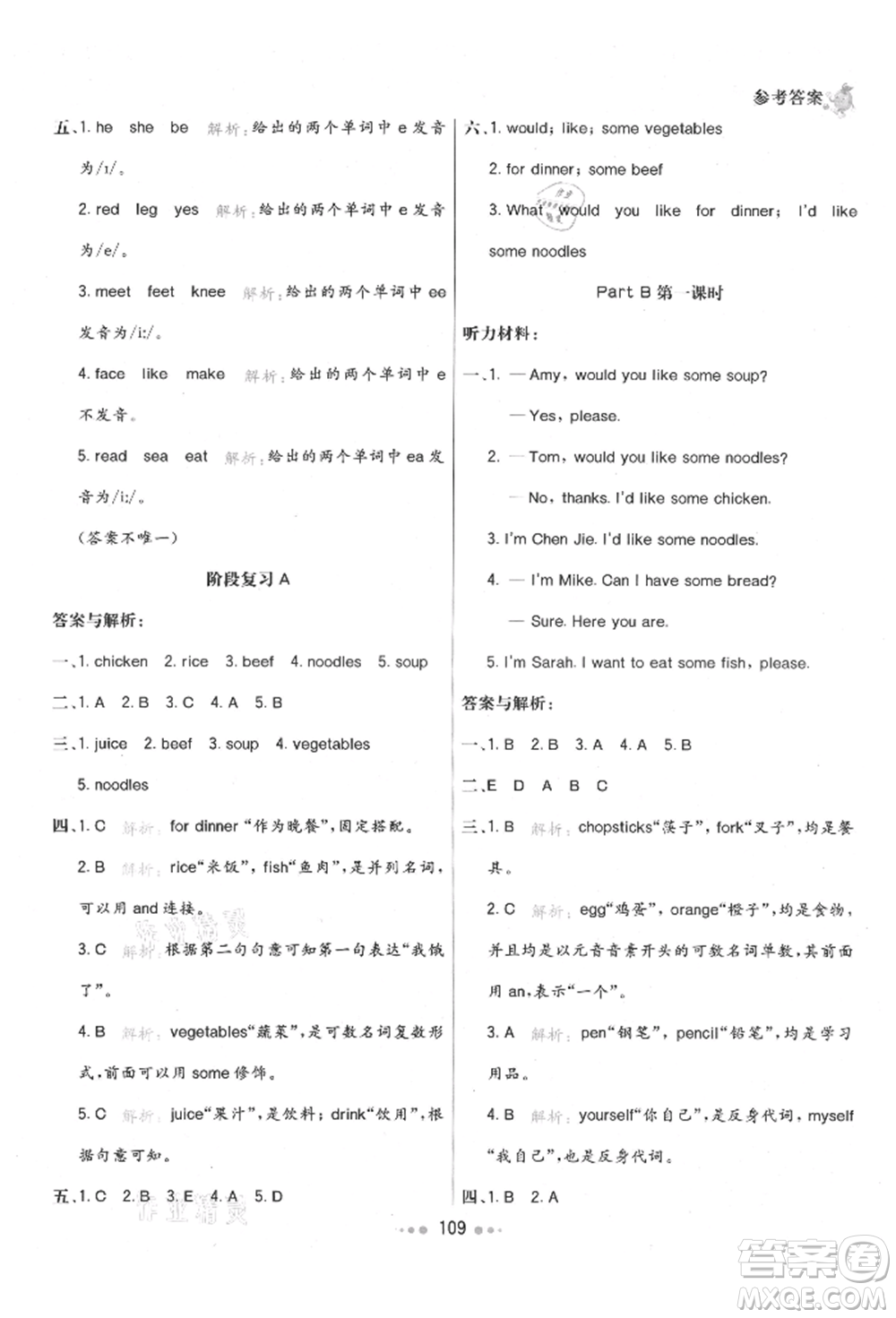 河北教育出版社2021小學(xué)霸七彩練霸四年級(jí)英語(yǔ)上冊(cè)人教版參考答案