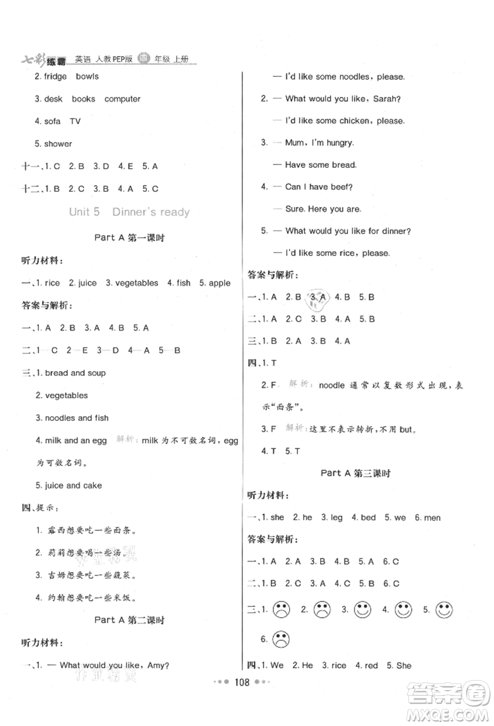 河北教育出版社2021小學(xué)霸七彩練霸四年級(jí)英語(yǔ)上冊(cè)人教版參考答案