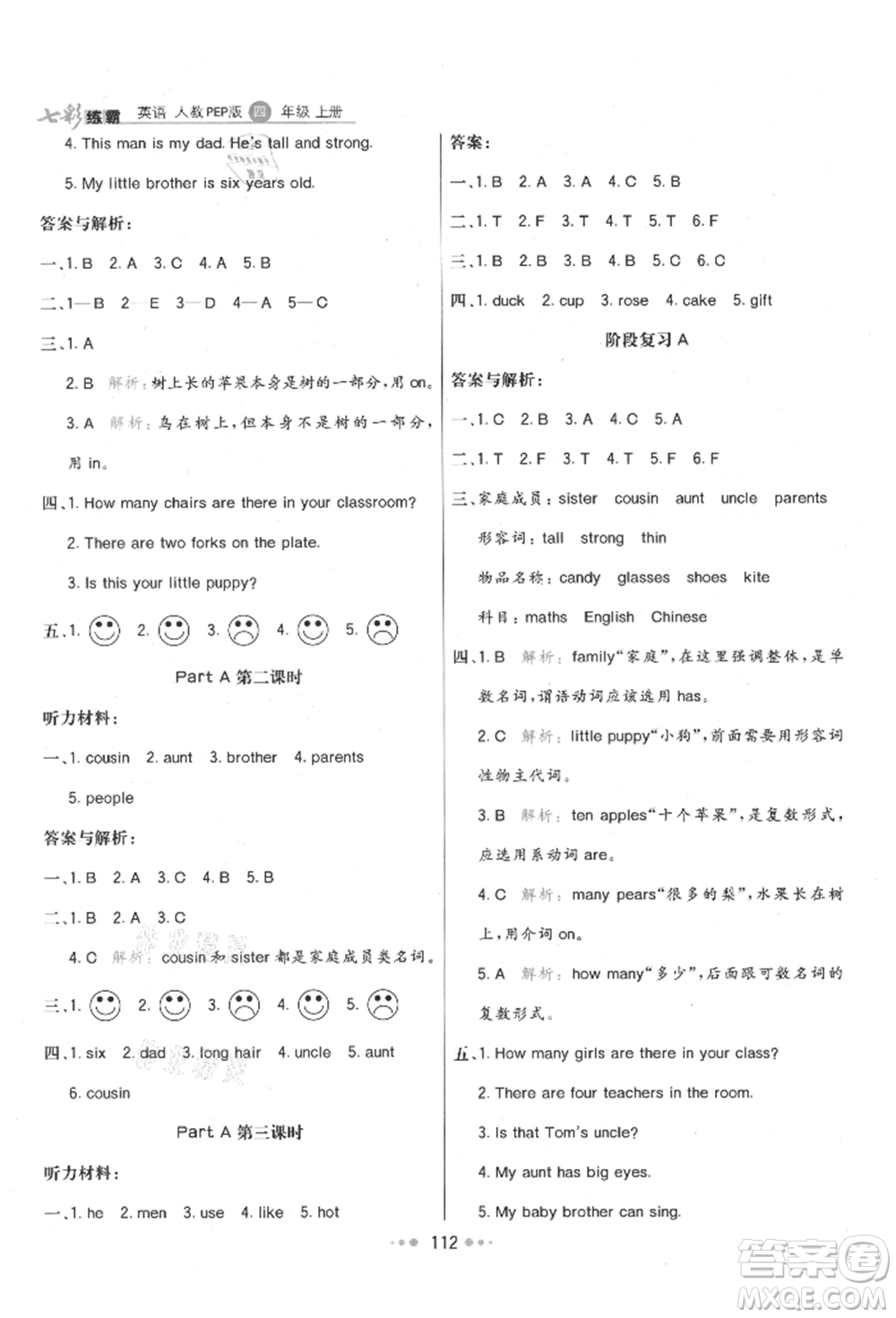 河北教育出版社2021小學(xué)霸七彩練霸四年級(jí)英語(yǔ)上冊(cè)人教版參考答案