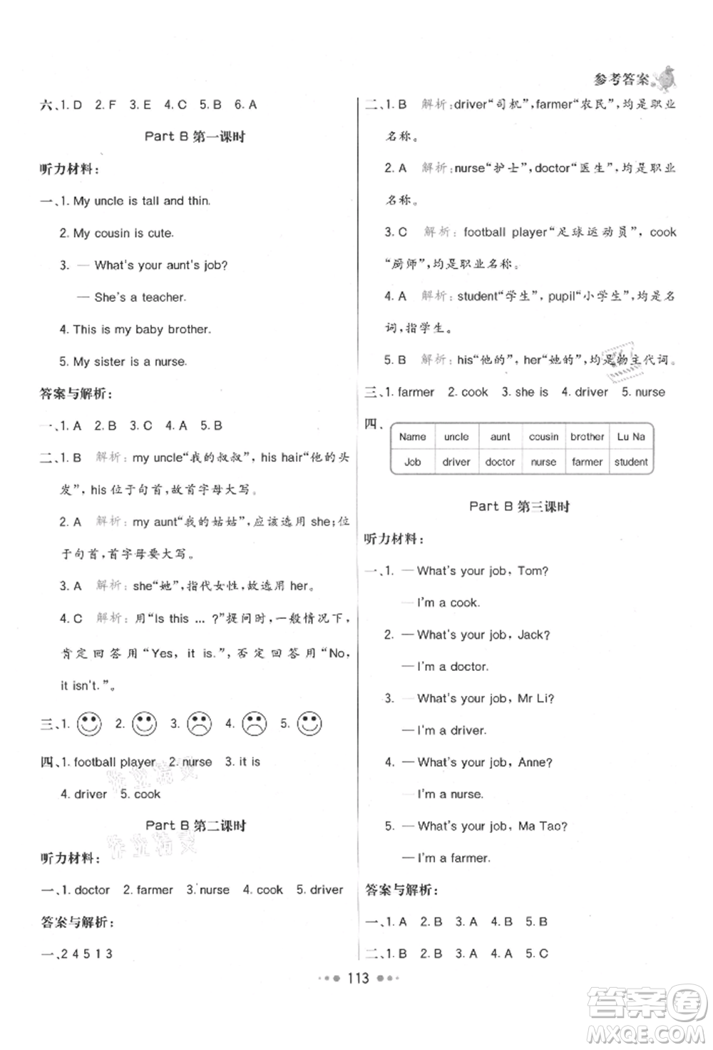 河北教育出版社2021小學(xué)霸七彩練霸四年級(jí)英語(yǔ)上冊(cè)人教版參考答案