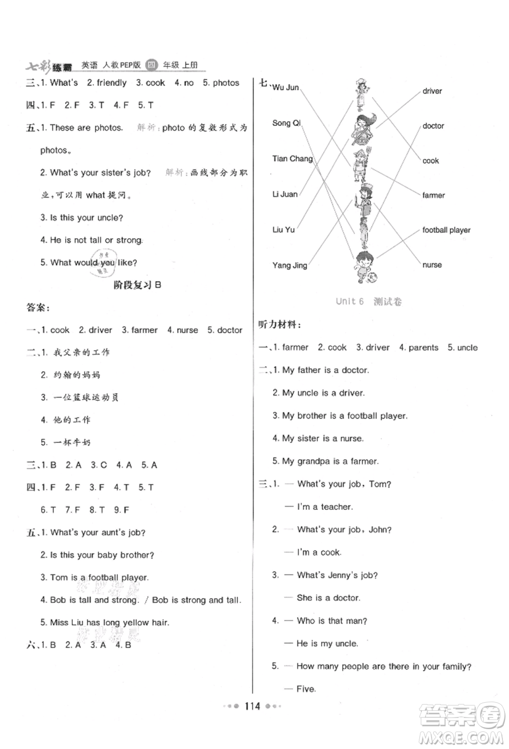 河北教育出版社2021小學(xué)霸七彩練霸四年級(jí)英語(yǔ)上冊(cè)人教版參考答案