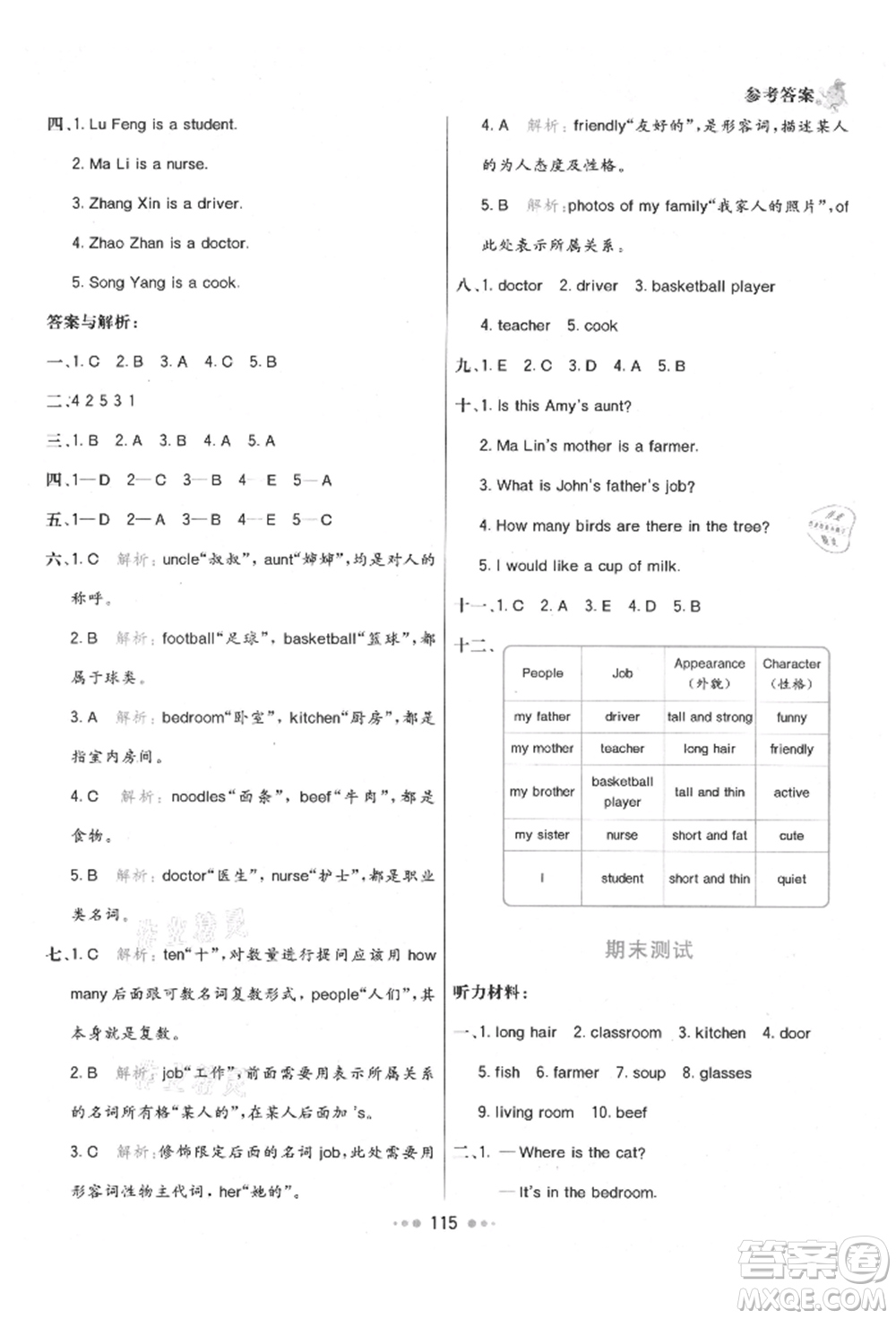 河北教育出版社2021小學(xué)霸七彩練霸四年級(jí)英語(yǔ)上冊(cè)人教版參考答案