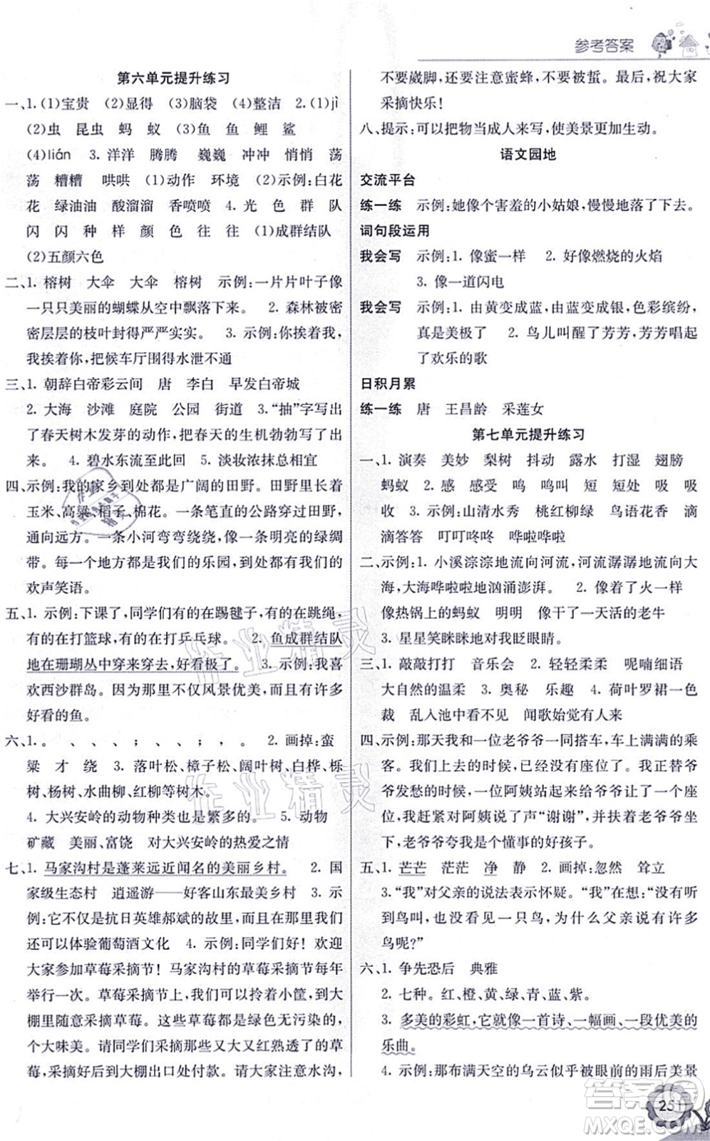 河北教育出版社2021七彩課堂三年級(jí)語(yǔ)文上冊(cè)人教版黑龍江專(zhuān)版答案