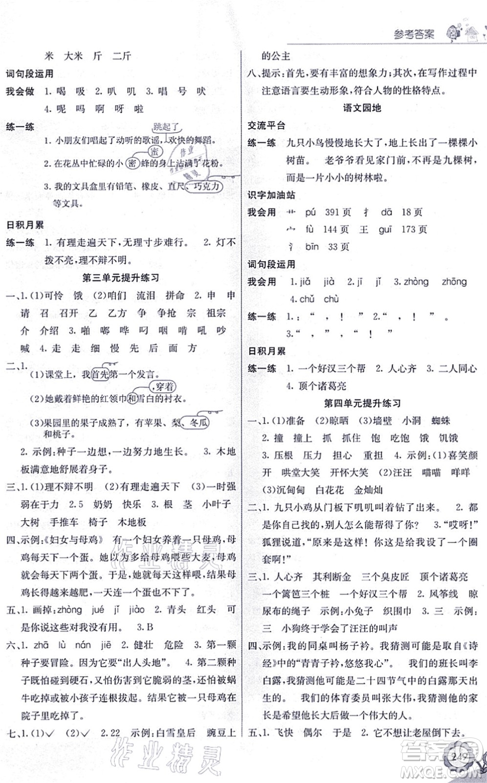 河北教育出版社2021七彩課堂三年級(jí)語(yǔ)文上冊(cè)人教版黑龍江專(zhuān)版答案