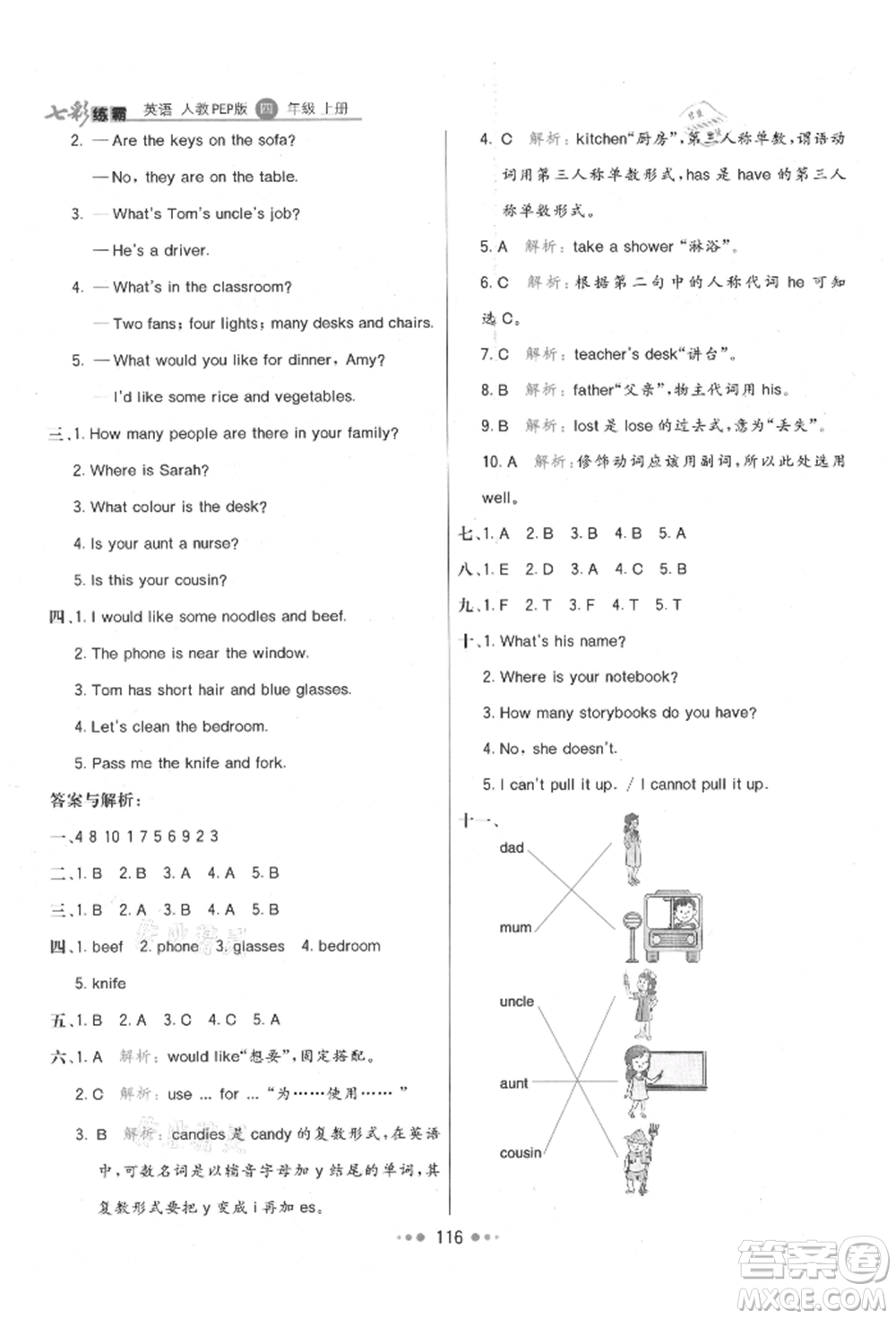 河北教育出版社2021小學(xué)霸七彩練霸四年級(jí)英語(yǔ)上冊(cè)人教版參考答案