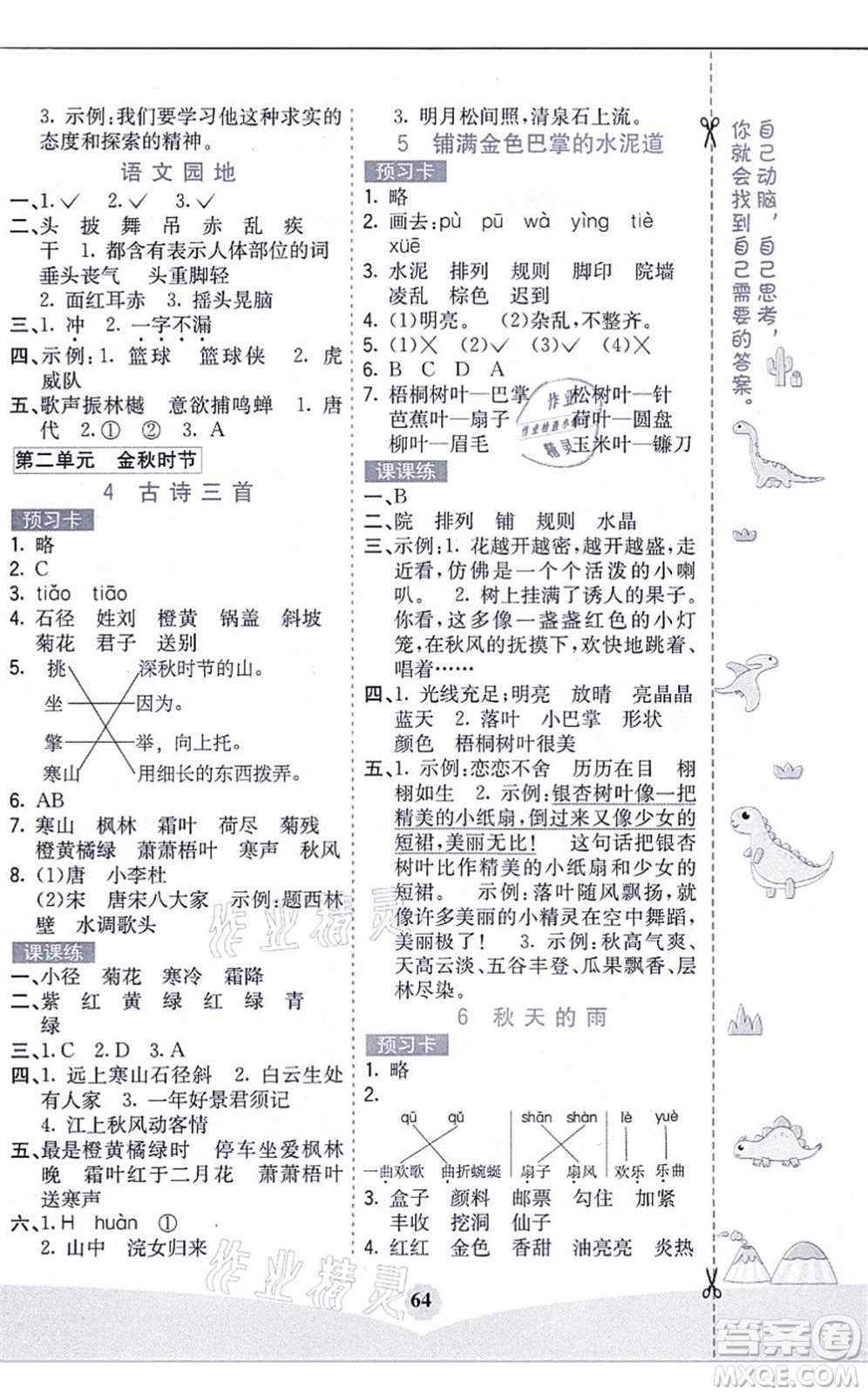 河北教育出版社2021七彩課堂三年級(jí)語(yǔ)文上冊(cè)人教版黑龍江專(zhuān)版答案