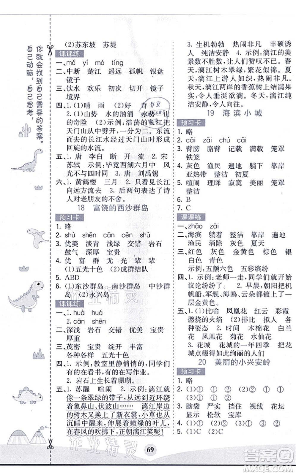 河北教育出版社2021七彩課堂三年級(jí)語(yǔ)文上冊(cè)人教版黑龍江專(zhuān)版答案